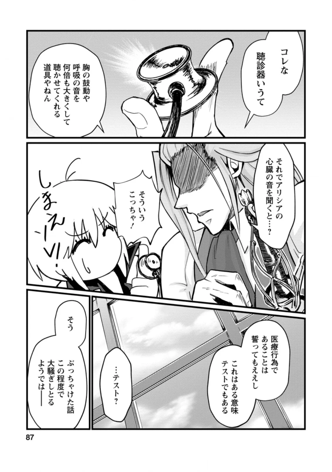 天才外科医が異世界で闇医者を始めました。 第3.3話 - Trang 2