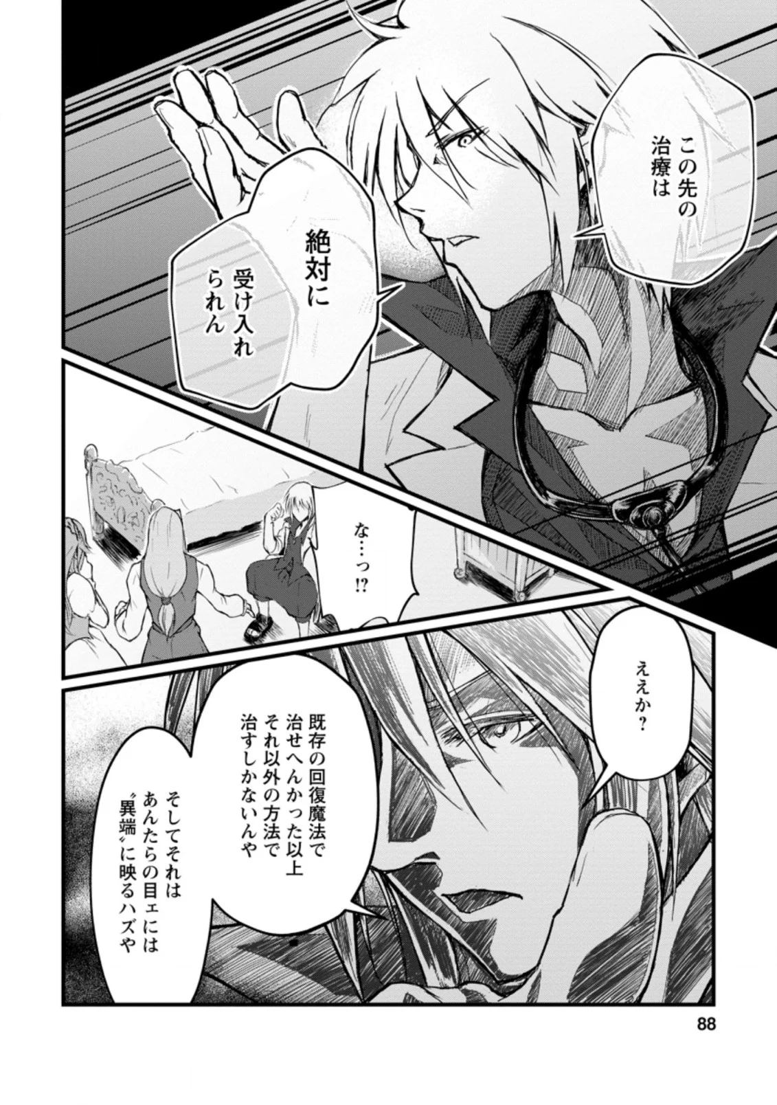 天才外科医が異世界で闇医者を始めました。 第3.3話 - Trang 3