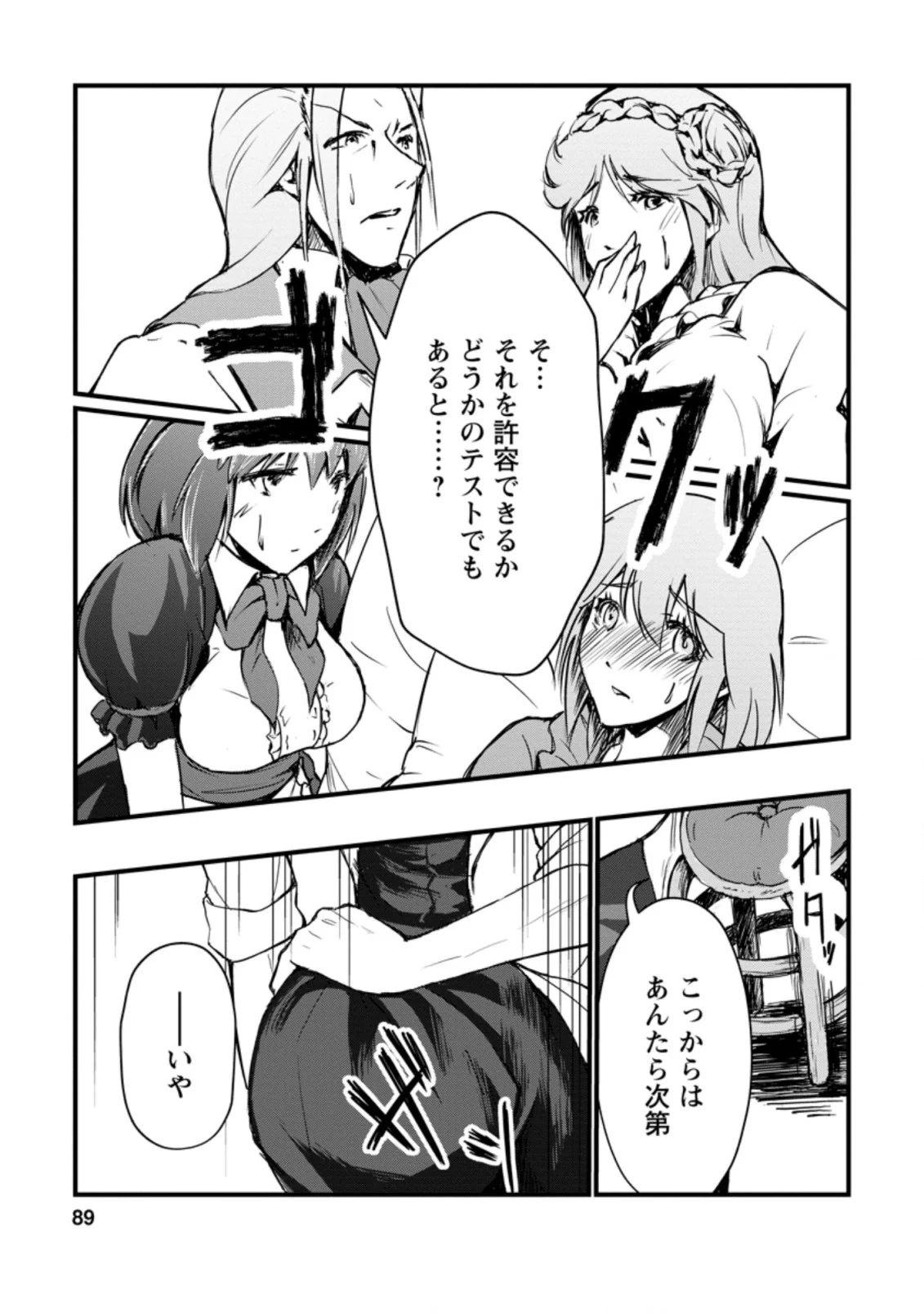 天才外科医が異世界で闇医者を始めました。 第3.3話 - Trang 4