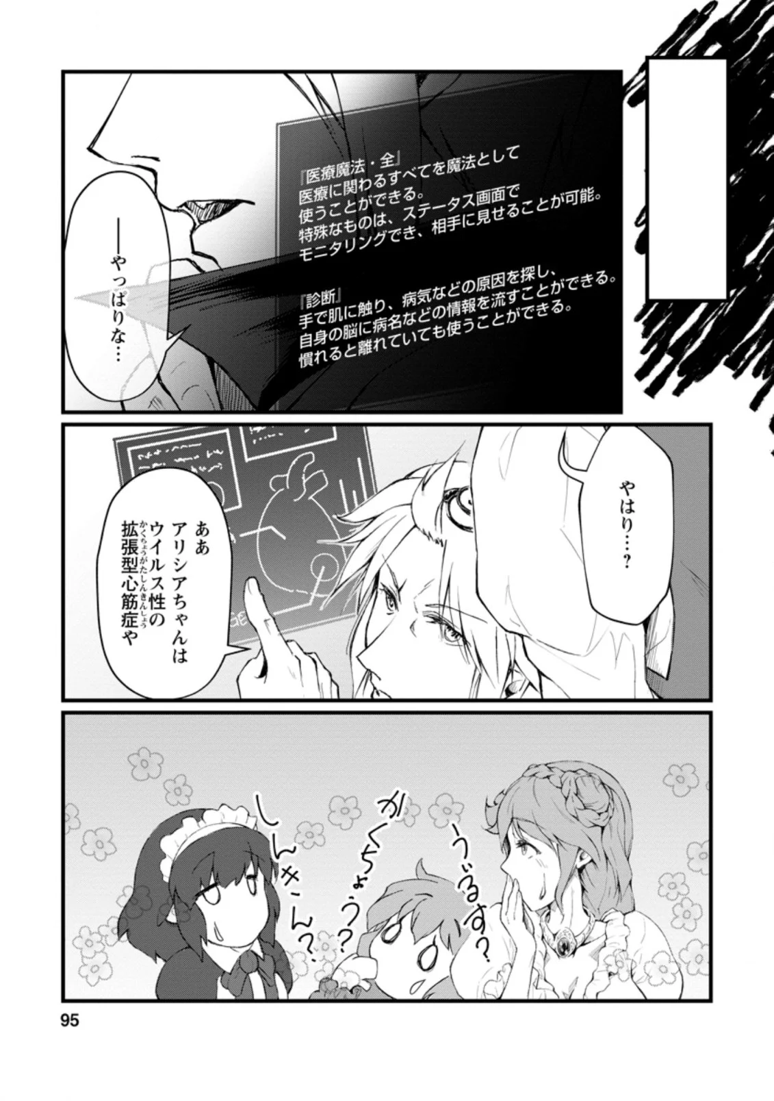 天才外科医が異世界で闇医者を始めました。 第3.3話 - Trang 10