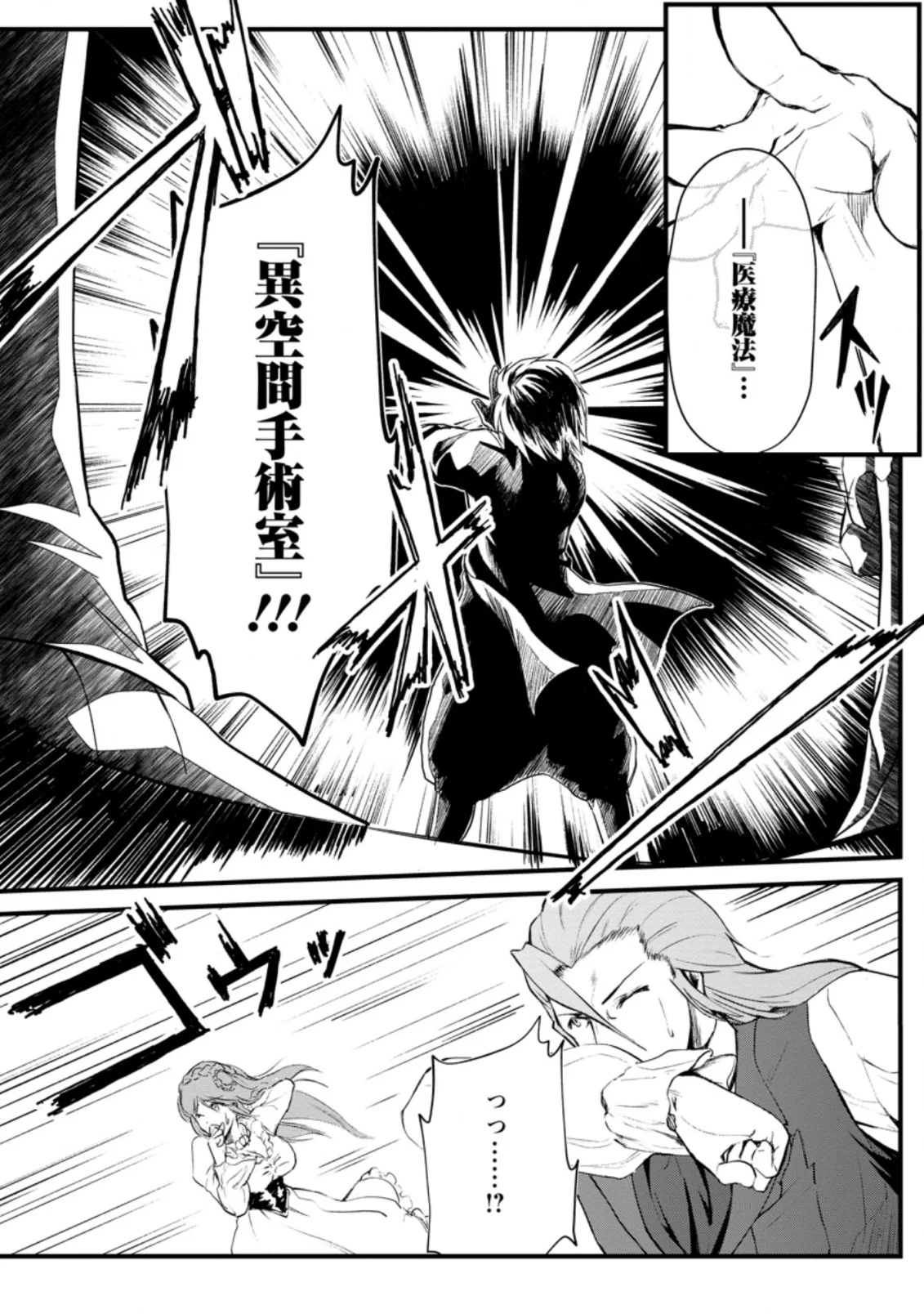 天才外科医が異世界で闇医者を始めました。 第4.1話 - Trang 1
