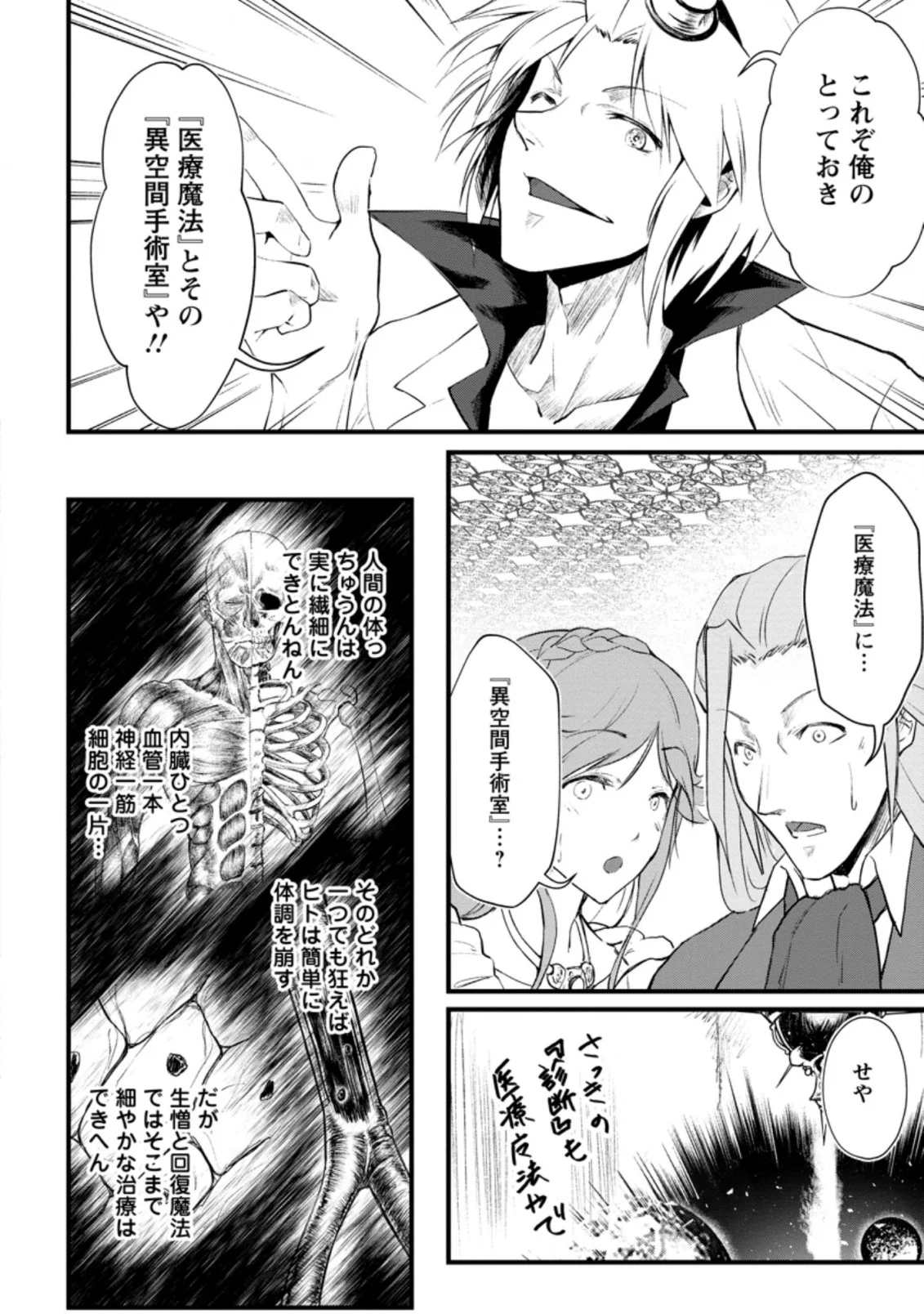 天才外科医が異世界で闇医者を始めました。 第4.1話 - Trang 4