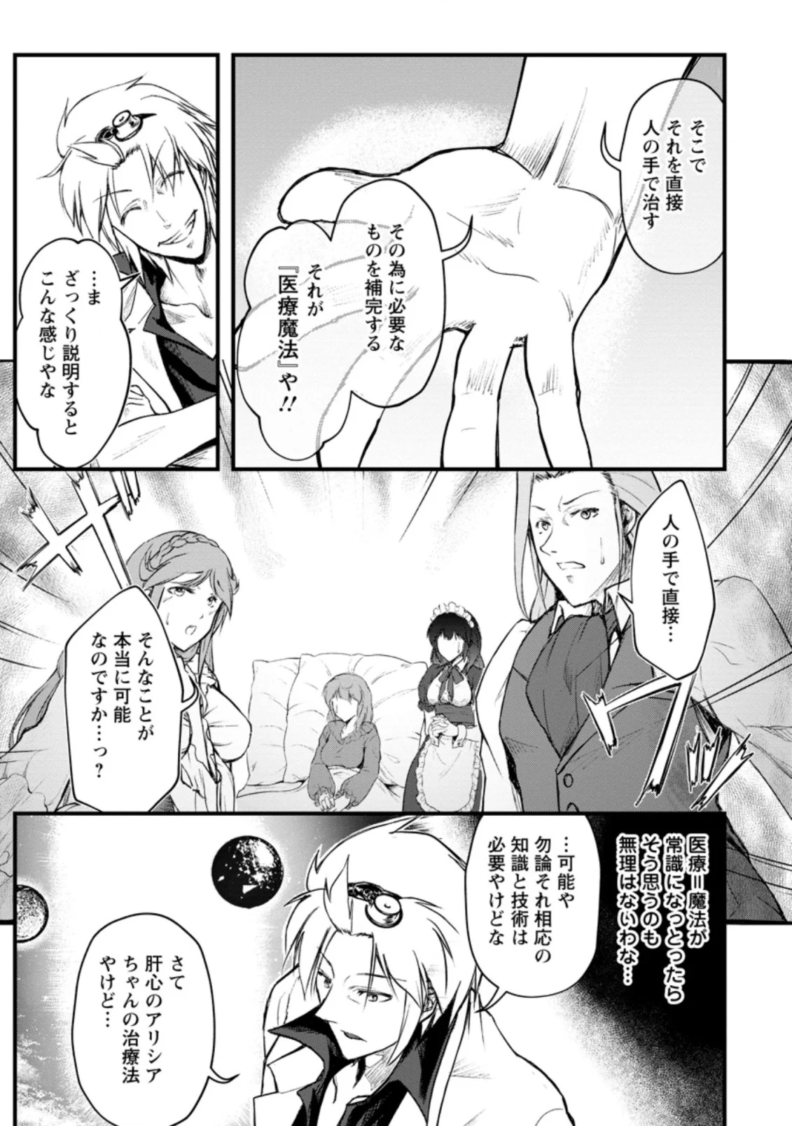 天才外科医が異世界で闇医者を始めました。 第4.1話 - Trang 5