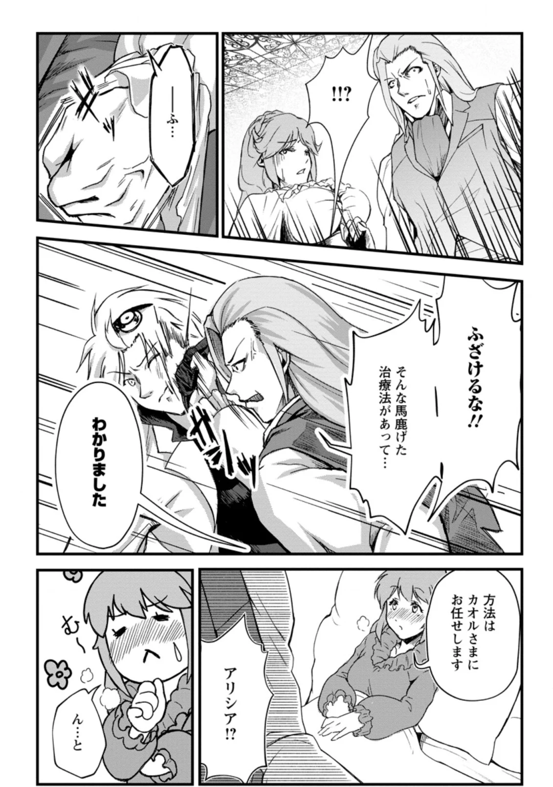 天才外科医が異世界で闇医者を始めました。 第4.1話 - Trang 7