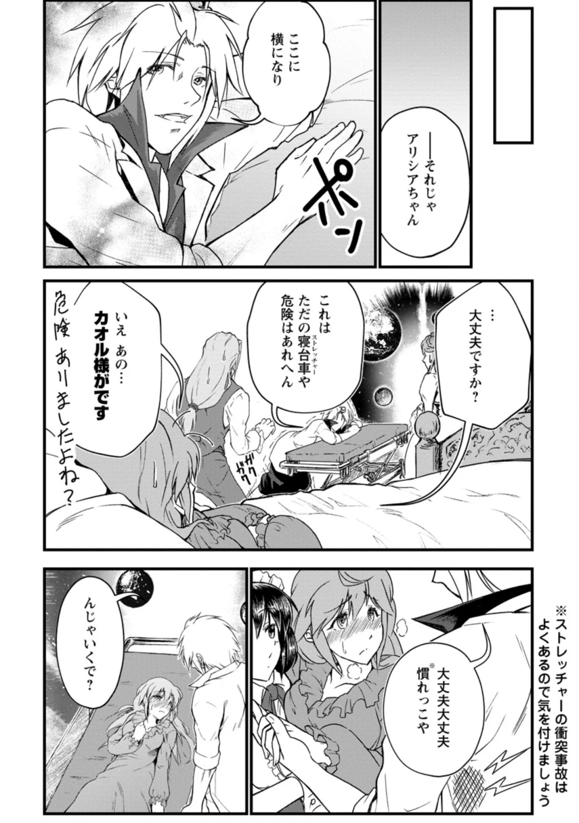 天才外科医が異世界で闇医者を始めました。 第4.2話 - Trang 2