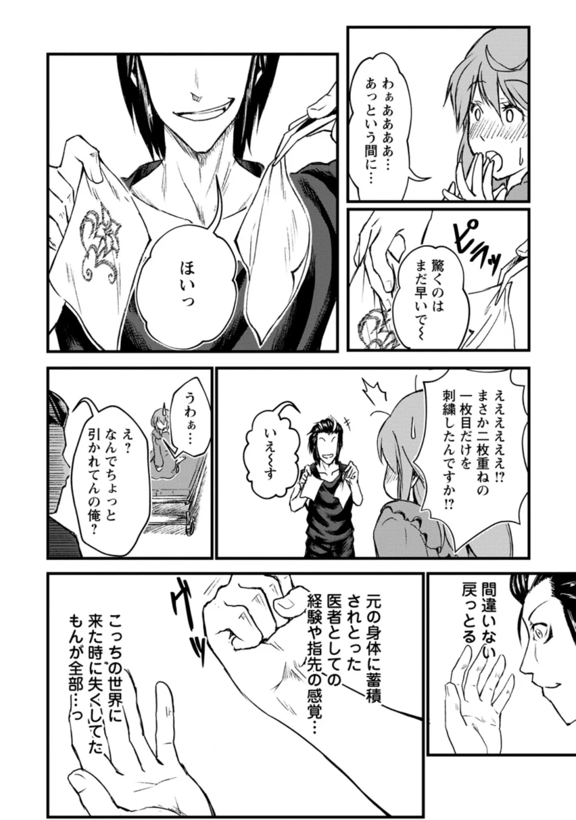 天才外科医が異世界で闇医者を始めました。 第4.2話 - Trang 11