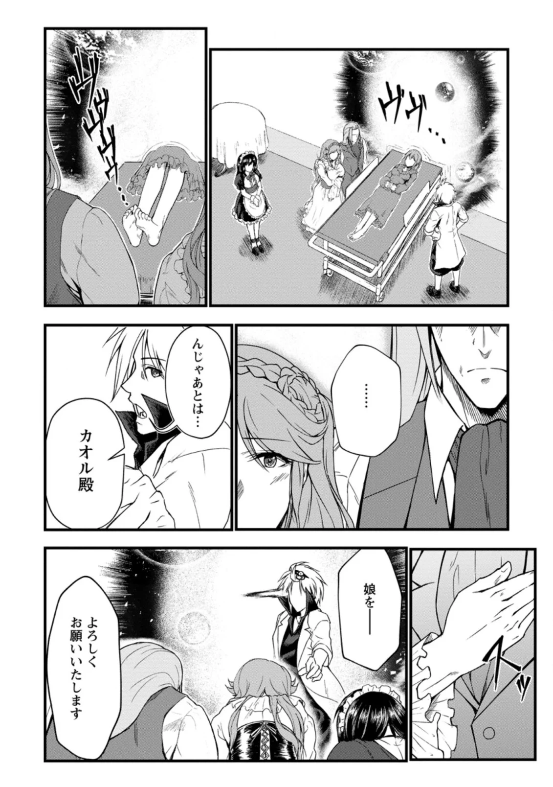 天才外科医が異世界で闇医者を始めました。 第4.2話 - Trang 3