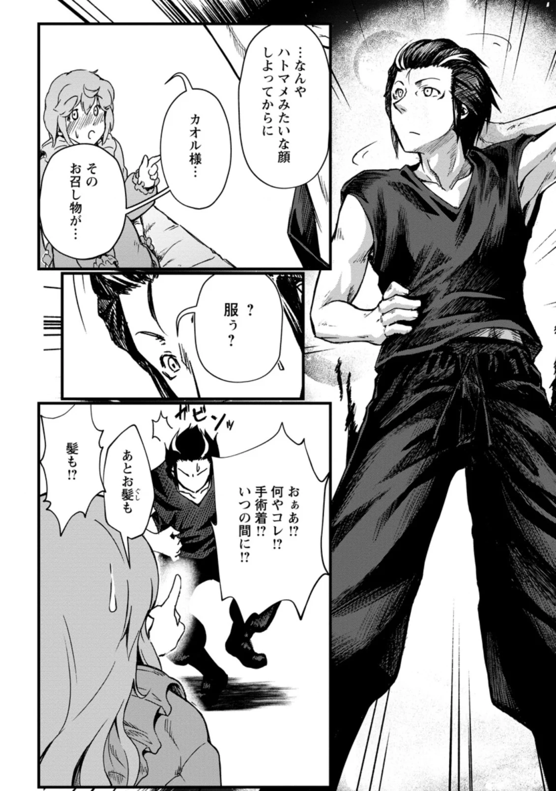 天才外科医が異世界で闇医者を始めました。 第4.2話 - Trang 7