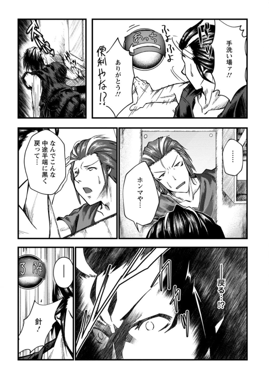 天才外科医が異世界で闇医者を始めました。 第4.2話 - Trang 8