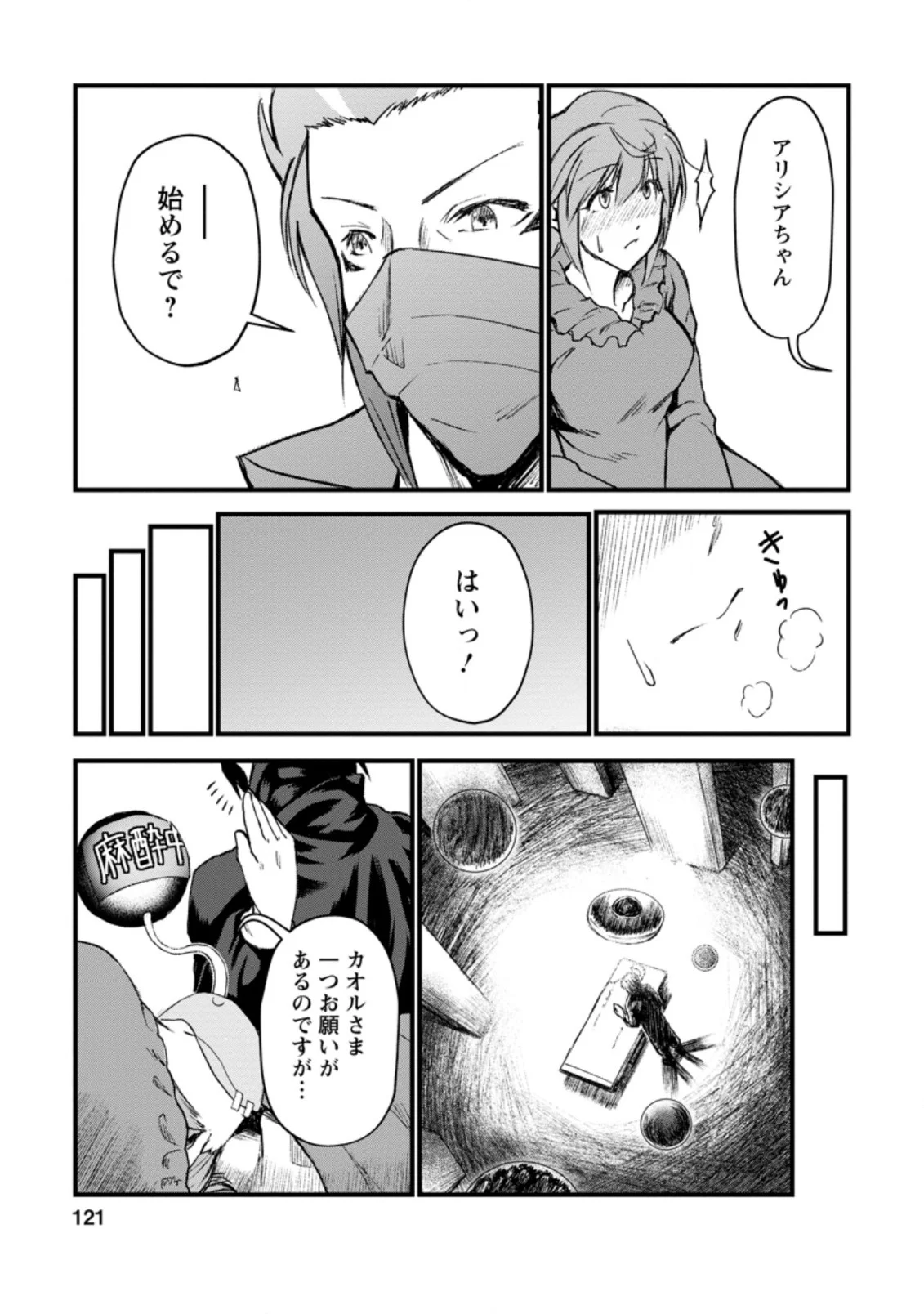 天才外科医が異世界で闇医者を始めました。 第4.3話 - Trang 3
