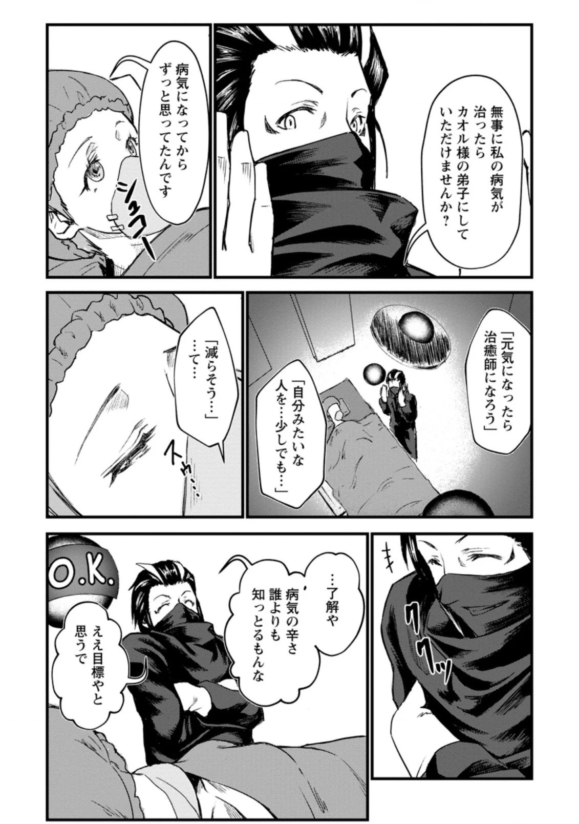 天才外科医が異世界で闇医者を始めました。 第4.3話 - Trang 4