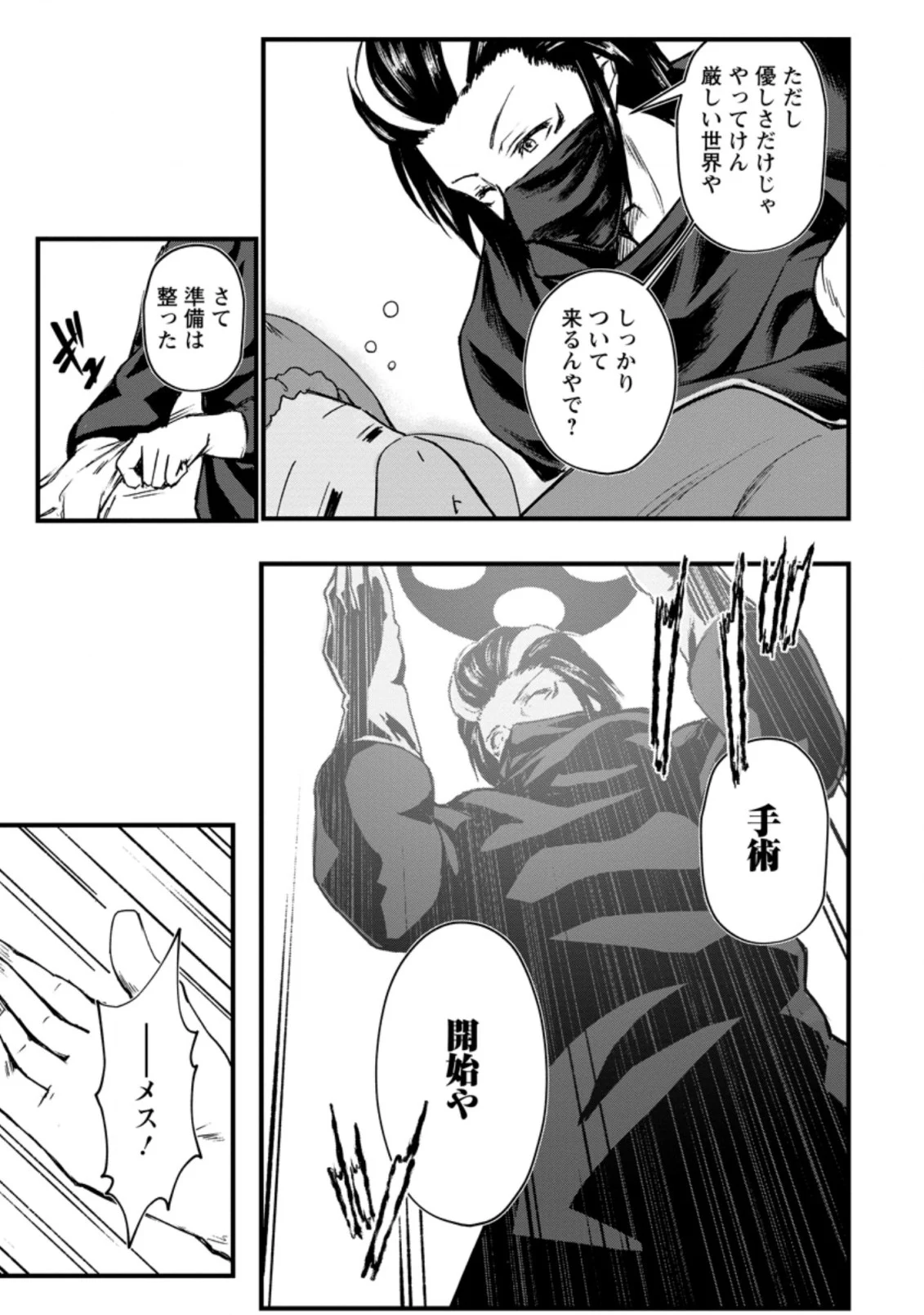 天才外科医が異世界で闇医者を始めました。 第4.3話 - Trang 5