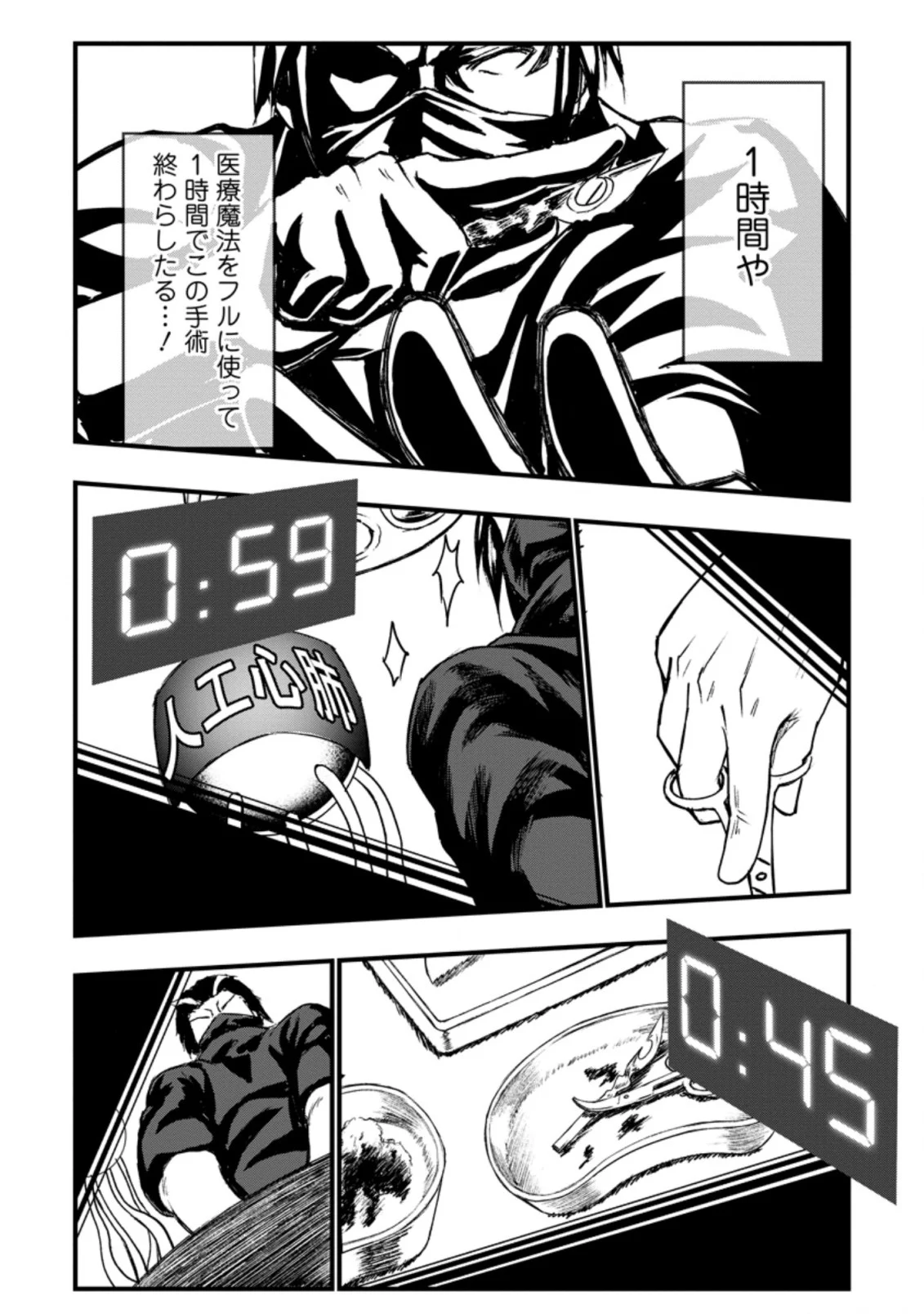 天才外科医が異世界で闇医者を始めました。 第4.3話 - Trang 7