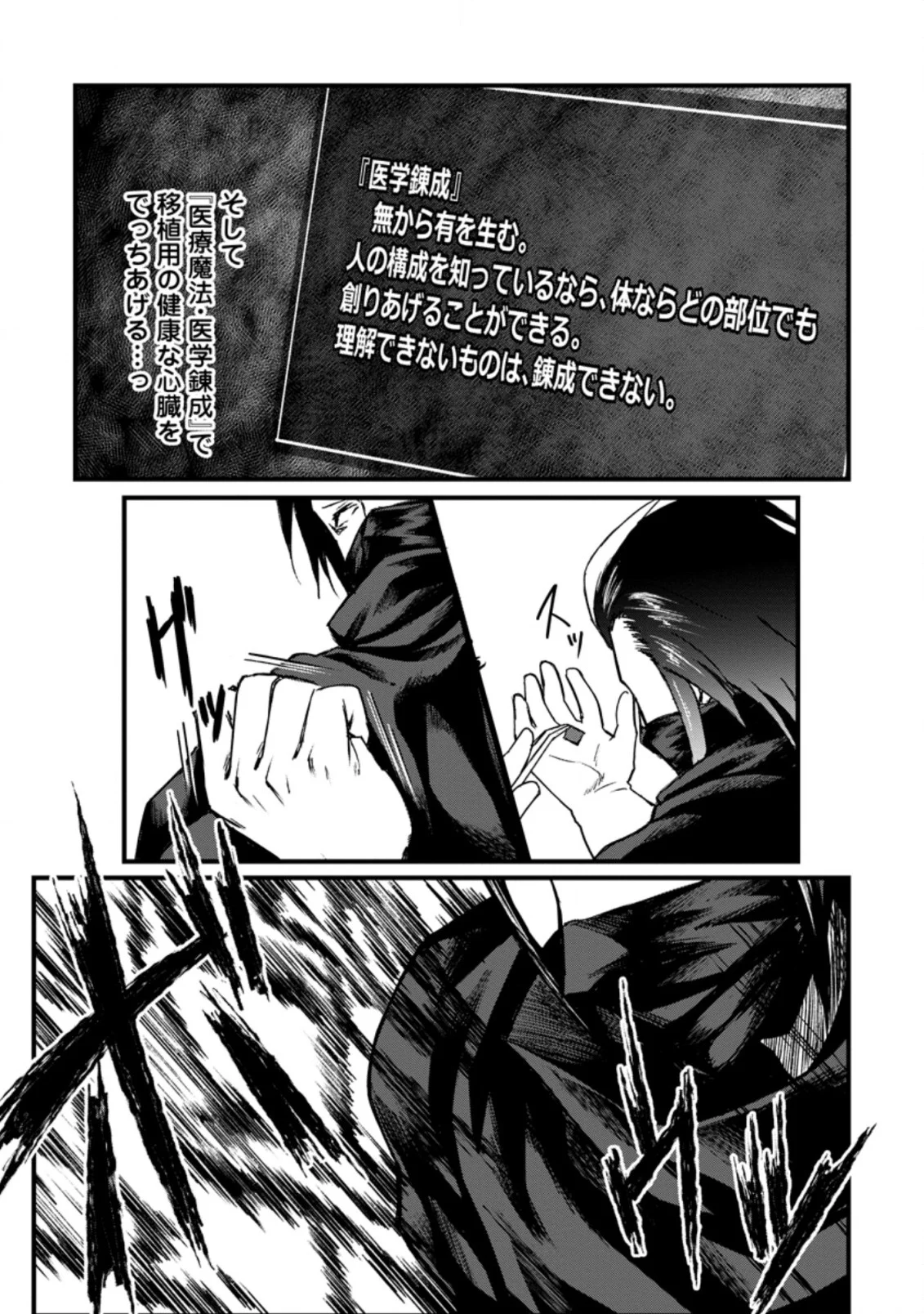 天才外科医が異世界で闇医者を始めました。 第4.3話 - Trang 9