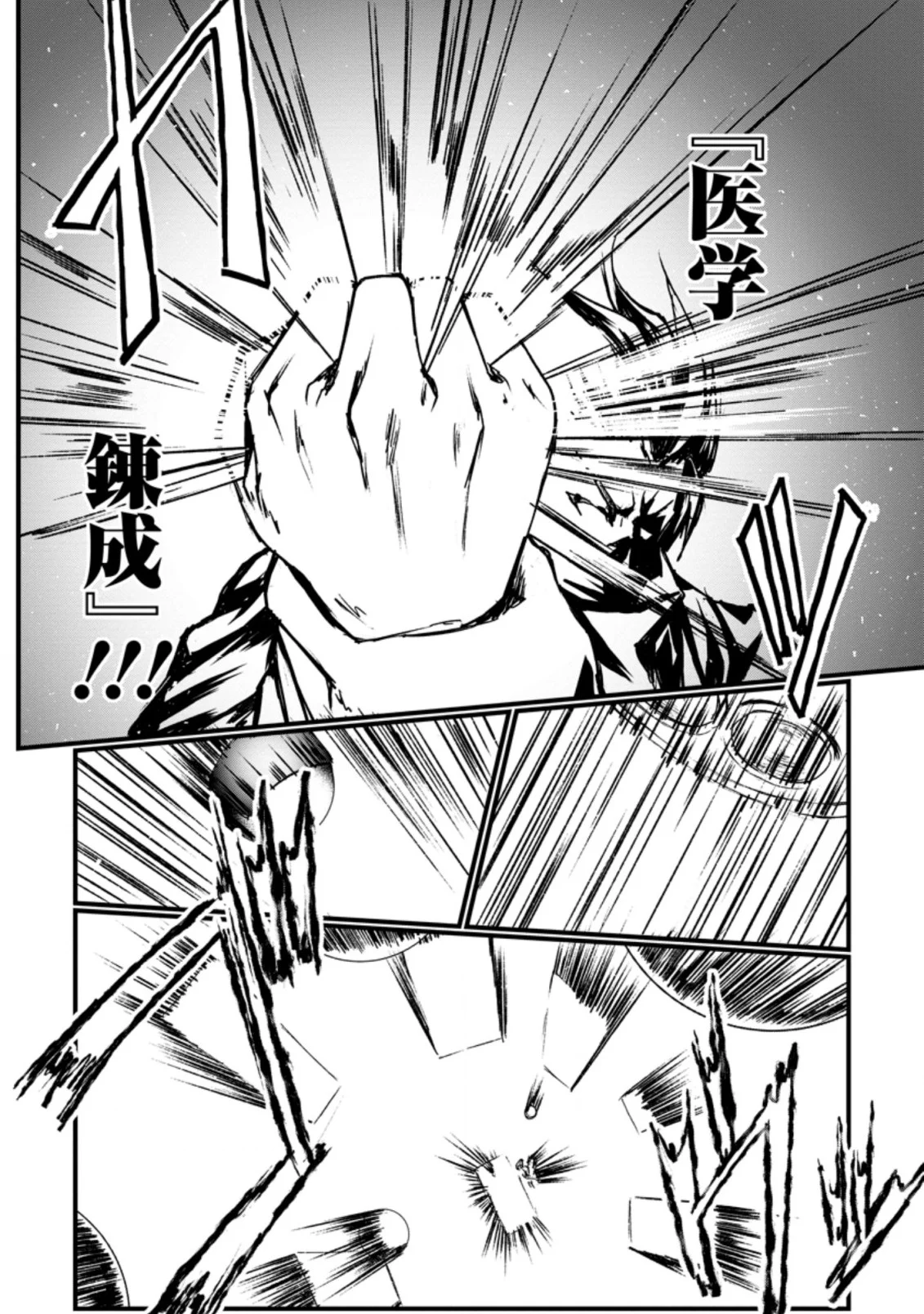 天才外科医が異世界で闇医者を始めました。 第4.3話 - Trang 10