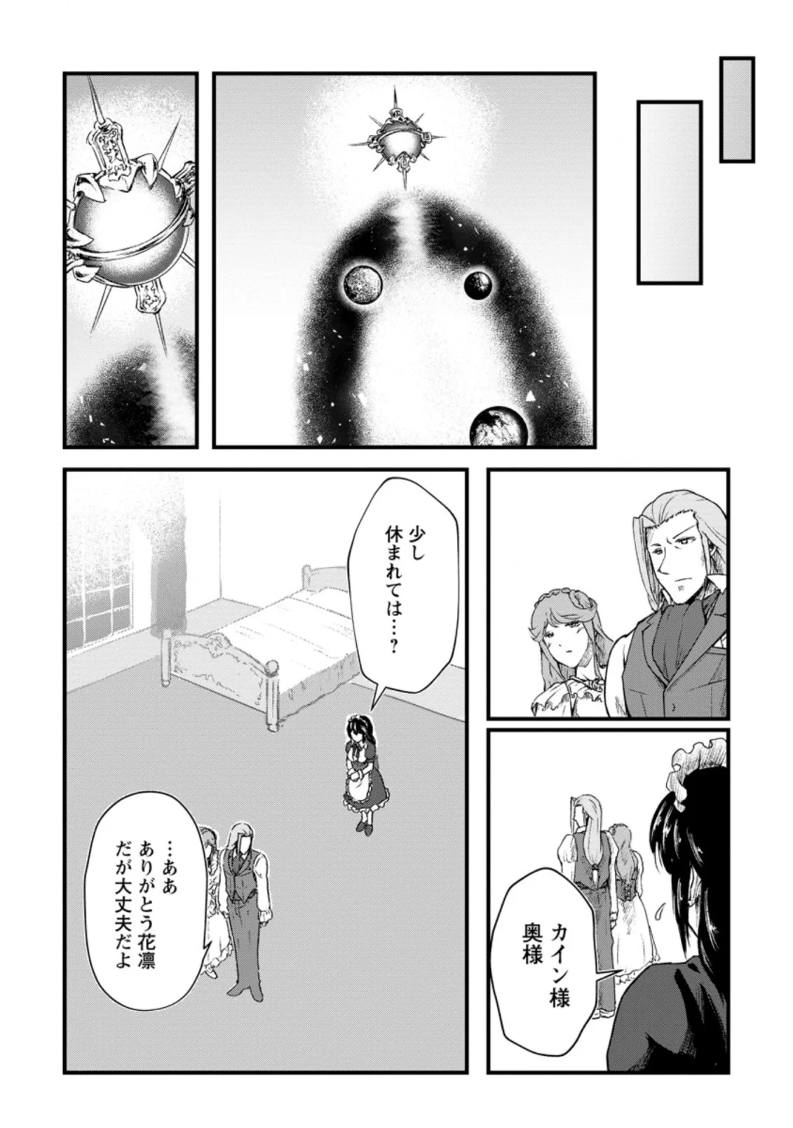 天才外科医が異世界で闇医者を始めました。 第5.1話 - Trang 4