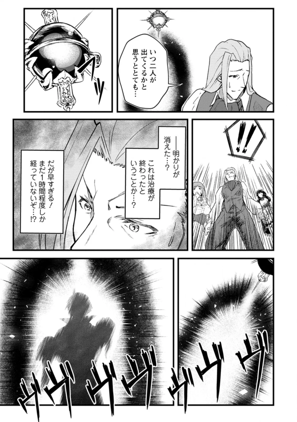 天才外科医が異世界で闇医者を始めました。 第5.1話 - Trang 5