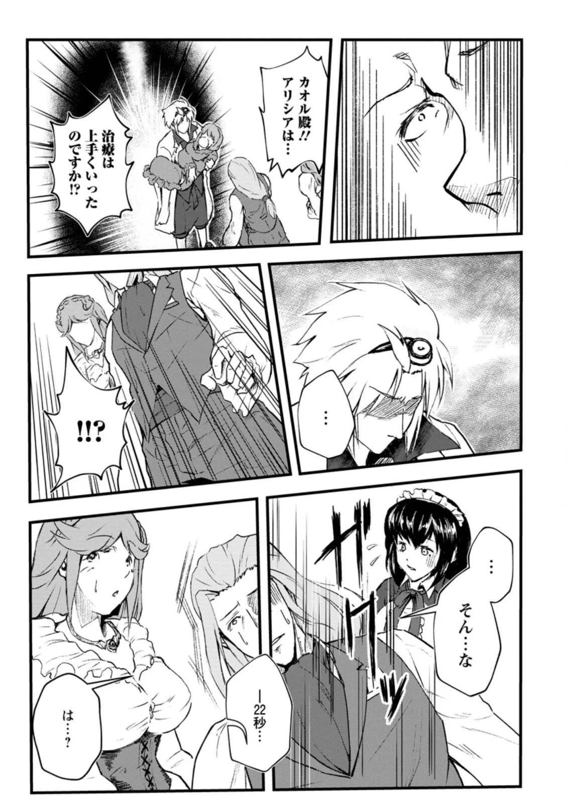 天才外科医が異世界で闇医者を始めました。 第5.1話 - Trang 7