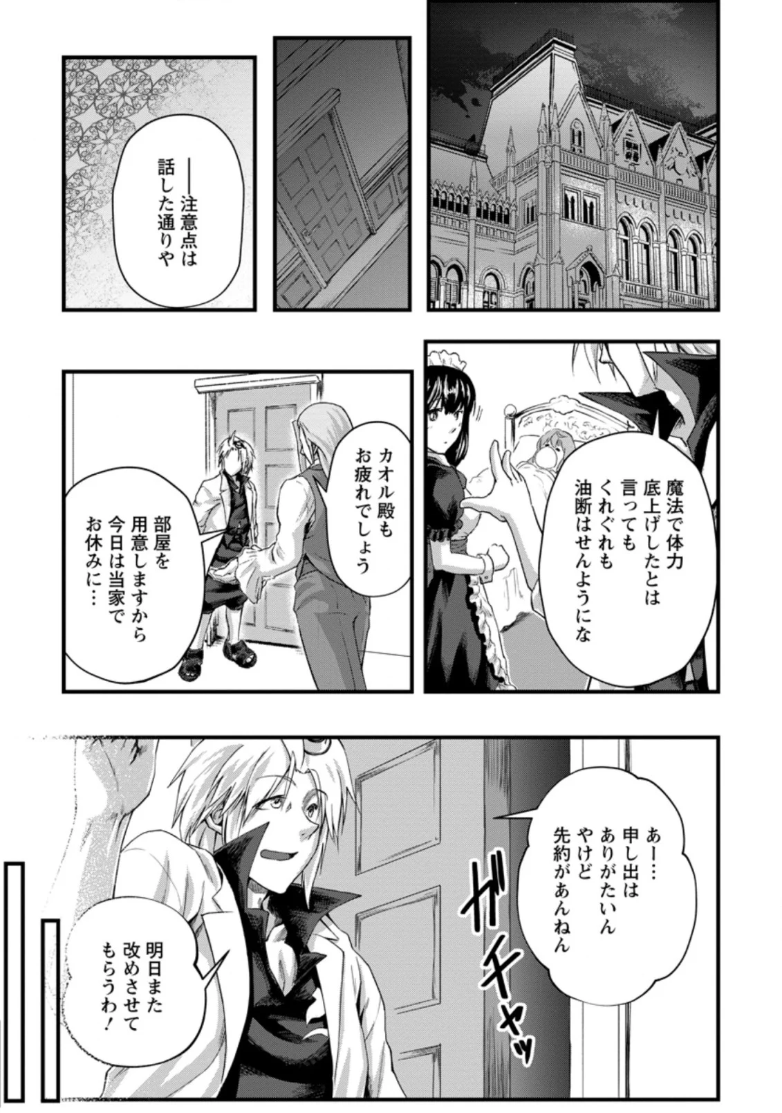 天才外科医が異世界で闇医者を始めました。 第5.2話 - Trang 1