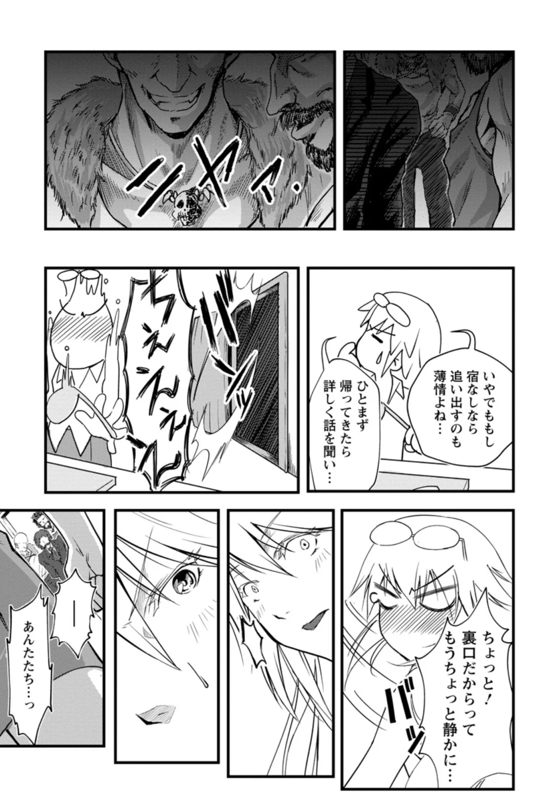 天才外科医が異世界で闇医者を始めました。 第5.2話 - Trang 3