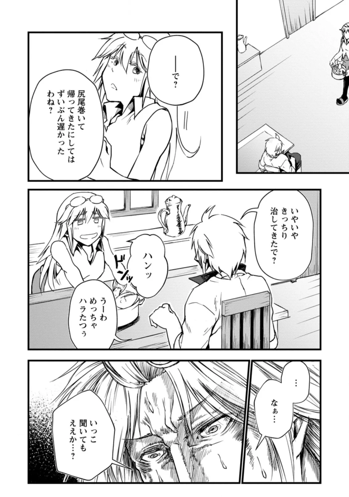 天才外科医が異世界で闇医者を始めました。 第5.2話 - Trang 8