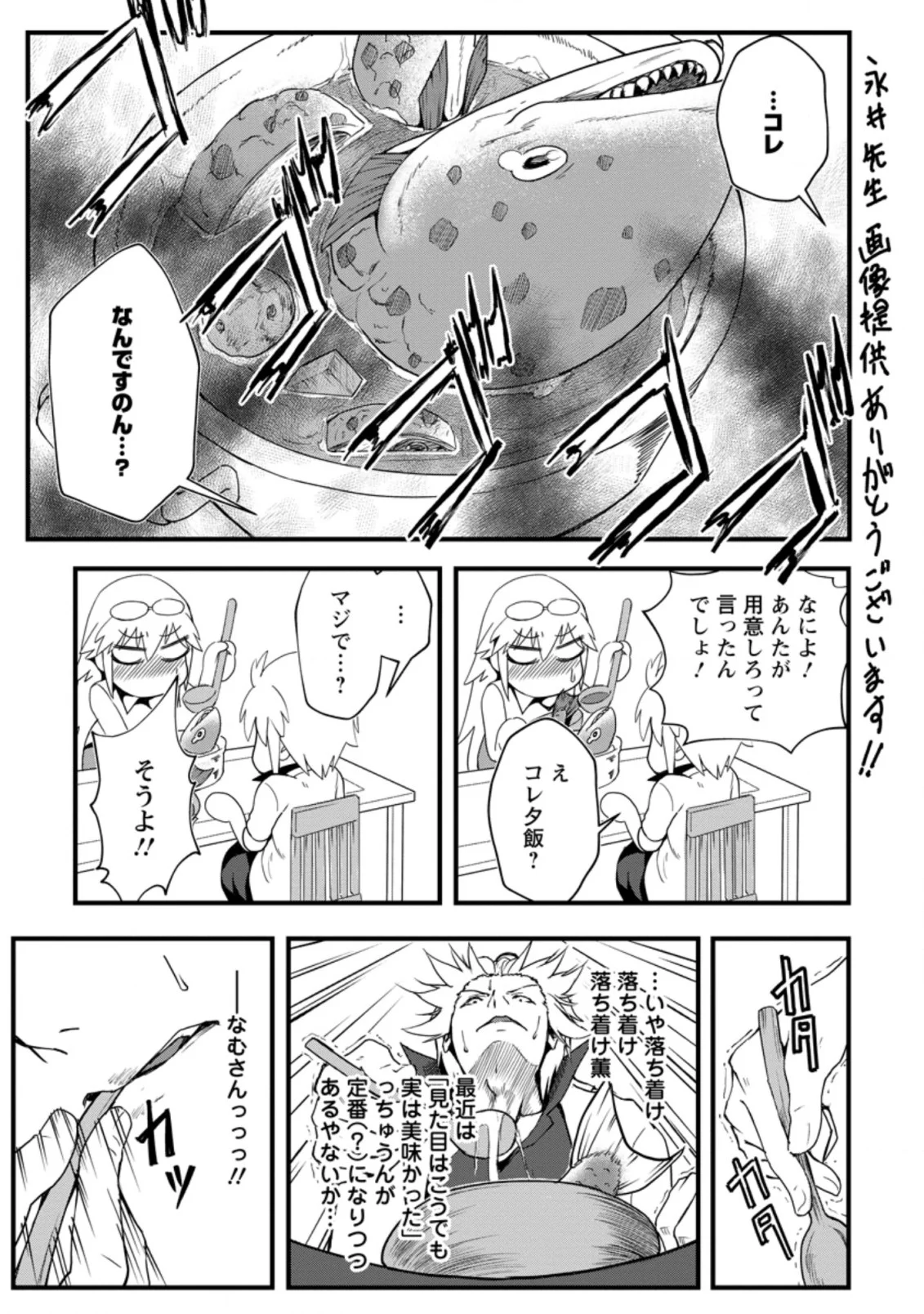 天才外科医が異世界で闇医者を始めました。 第5.2話 - Trang 9
