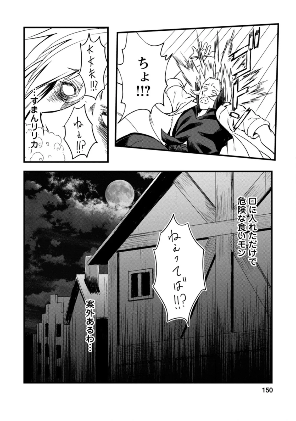 天才外科医が異世界で闇医者を始めました。 第5.3話 - Trang 3