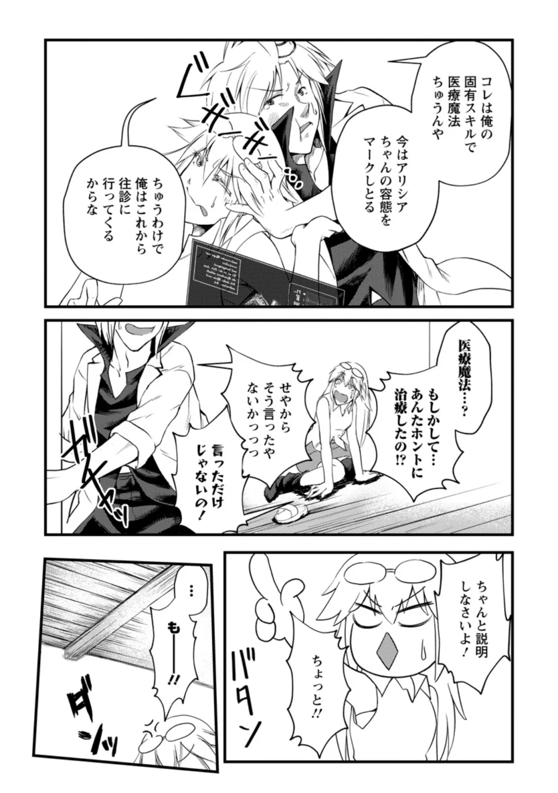 天才外科医が異世界で闇医者を始めました。 第5.3話 - Trang 7