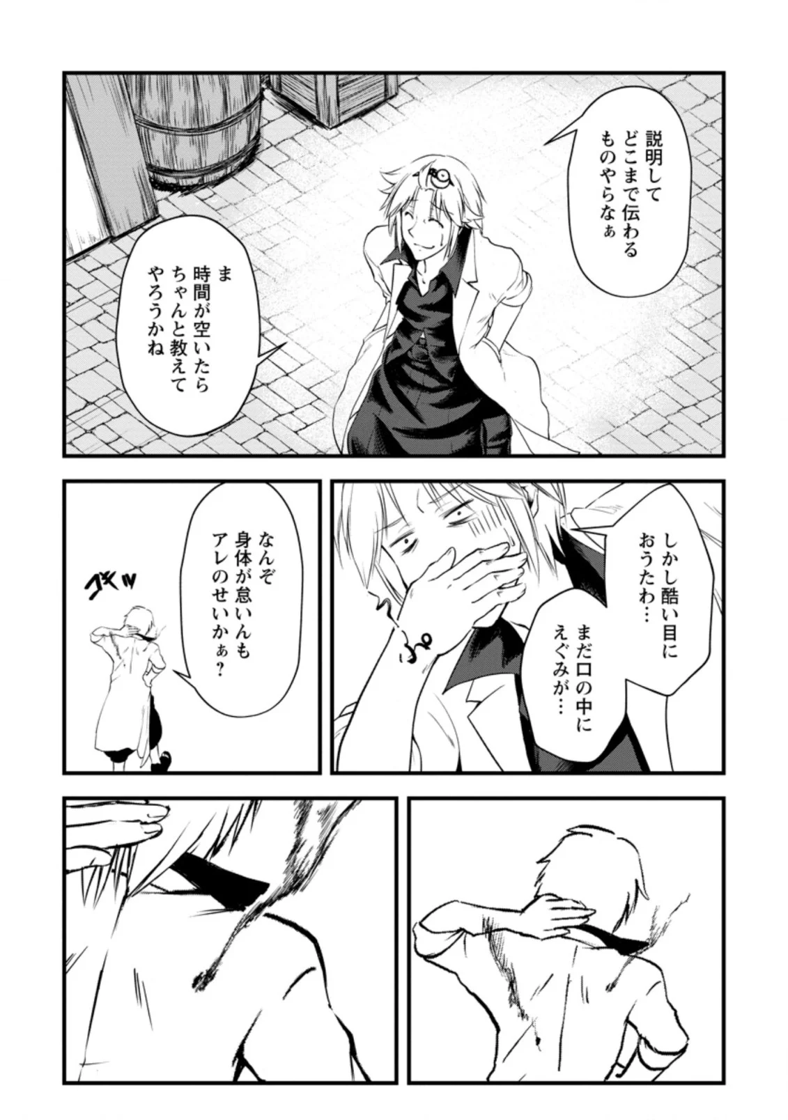 天才外科医が異世界で闇医者を始めました。 第5.3話 - Trang 8