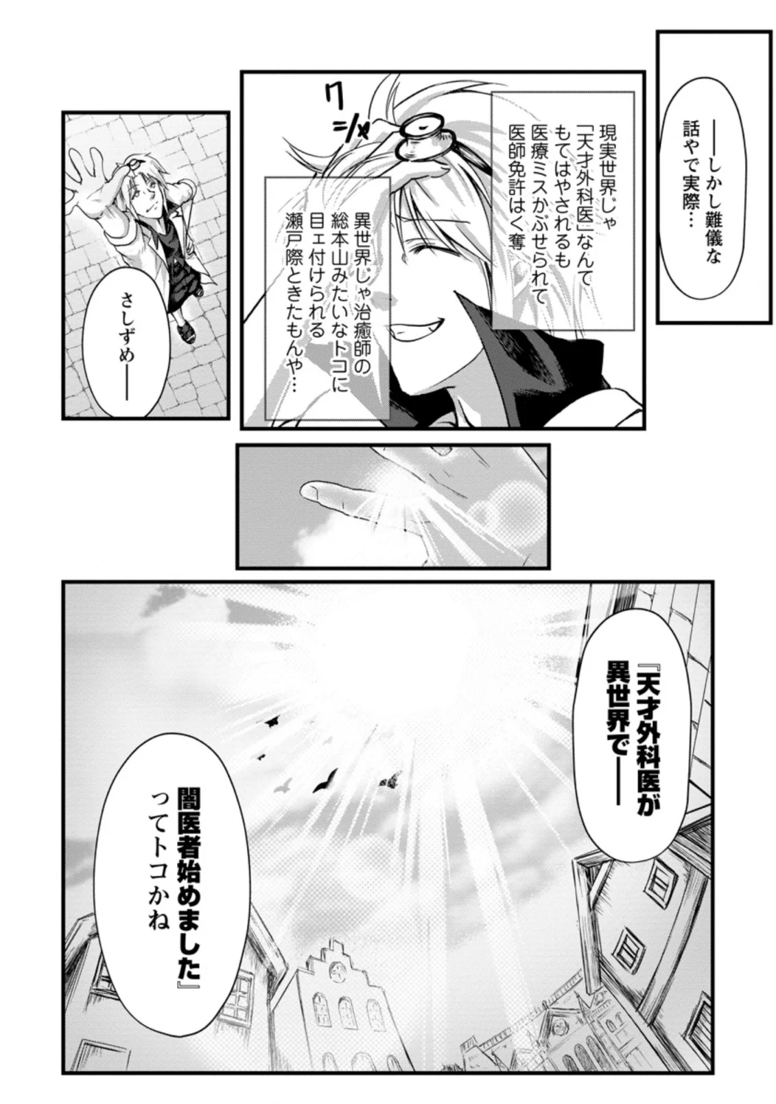 天才外科医が異世界で闇医者を始めました。 第5.3話 - Trang 9