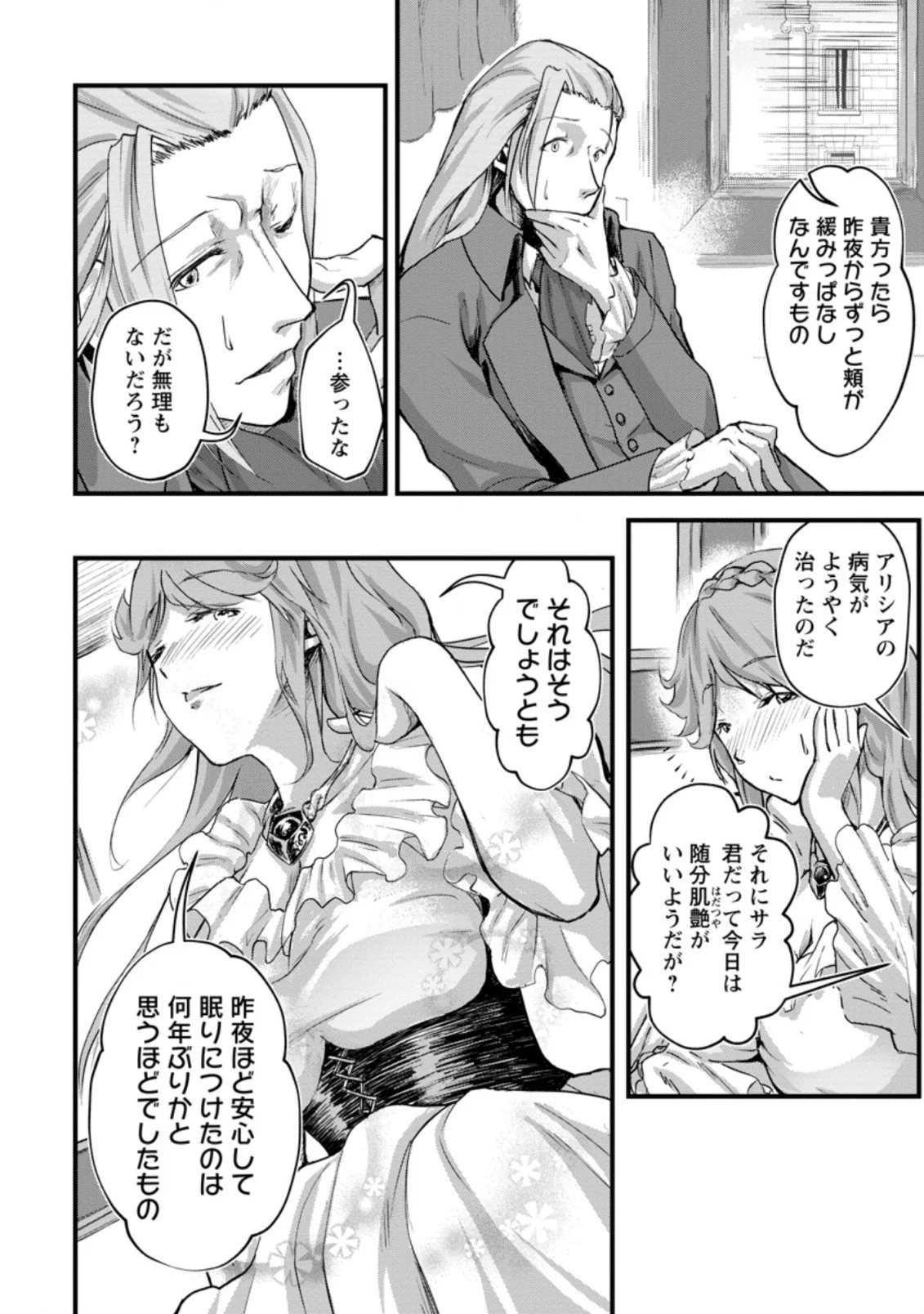 天才外科医が異世界で闇医者を始めました。 第6.1話 - Trang 2