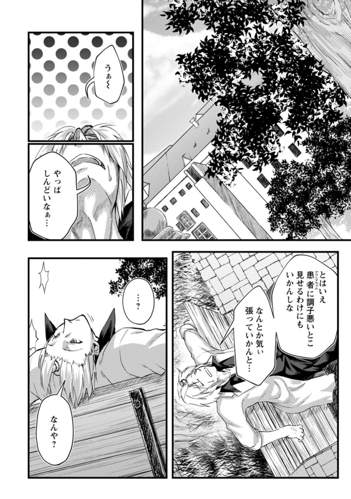天才外科医が異世界で闇医者を始めました。 第6.1話 - Trang 6