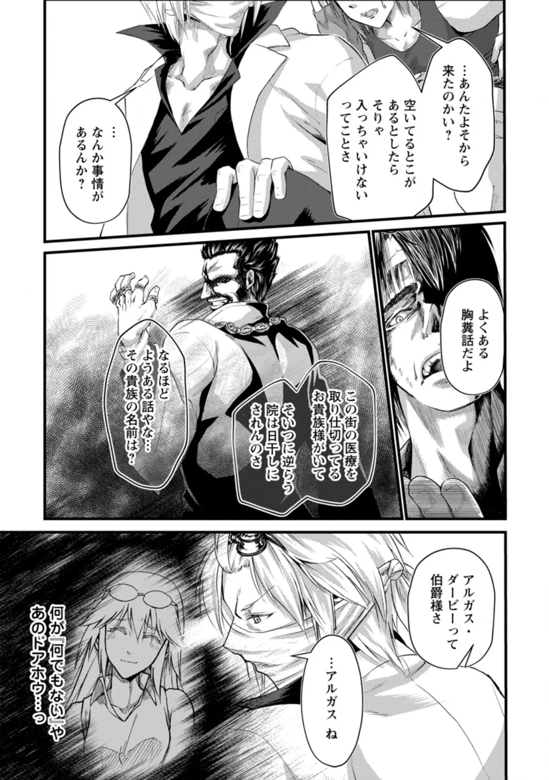天才外科医が異世界で闇医者を始めました。 第6.1話 - Trang 9