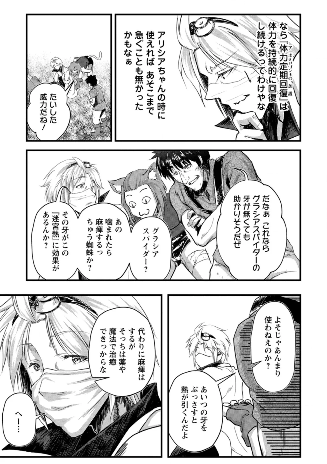 天才外科医が異世界で闇医者を始めました。 第6.2話 - Trang 3