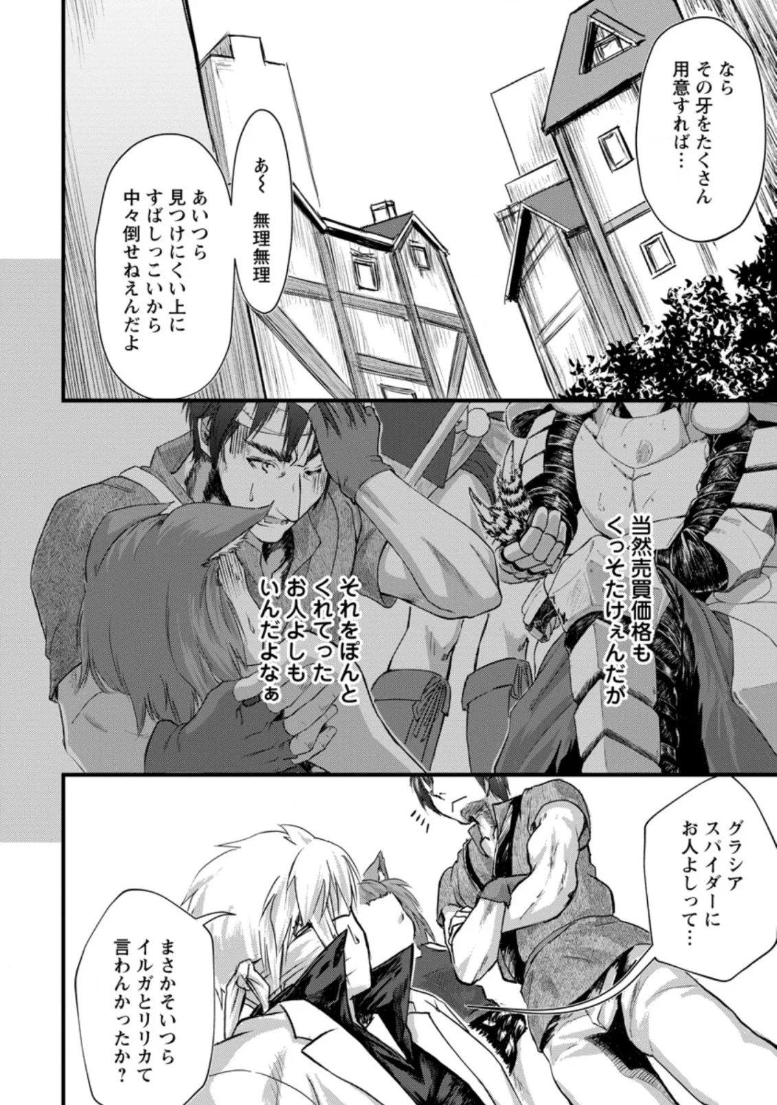天才外科医が異世界で闇医者を始めました。 第6.2話 - Trang 4