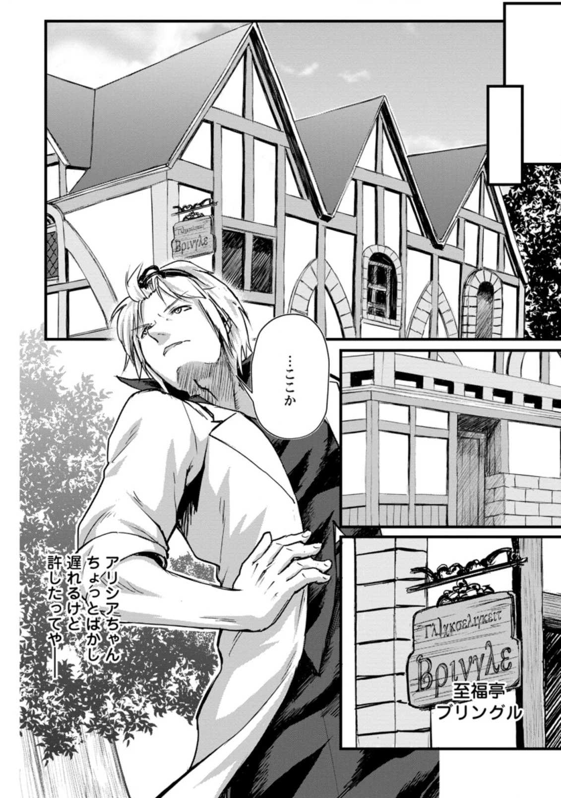天才外科医が異世界で闇医者を始めました。 第6.2話 - Trang 6