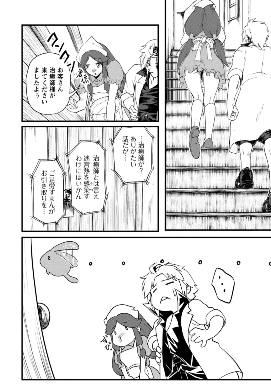 天才外科医が異世界で闇医者を始めました。 第6.2話 - Trang 8