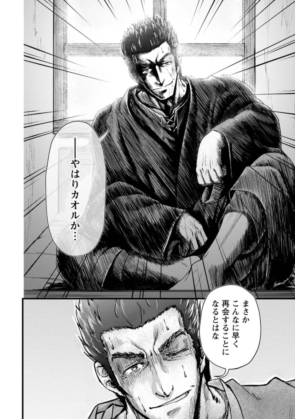 天才外科医が異世界で闇医者を始めました。 第6.3話 - Trang 1
