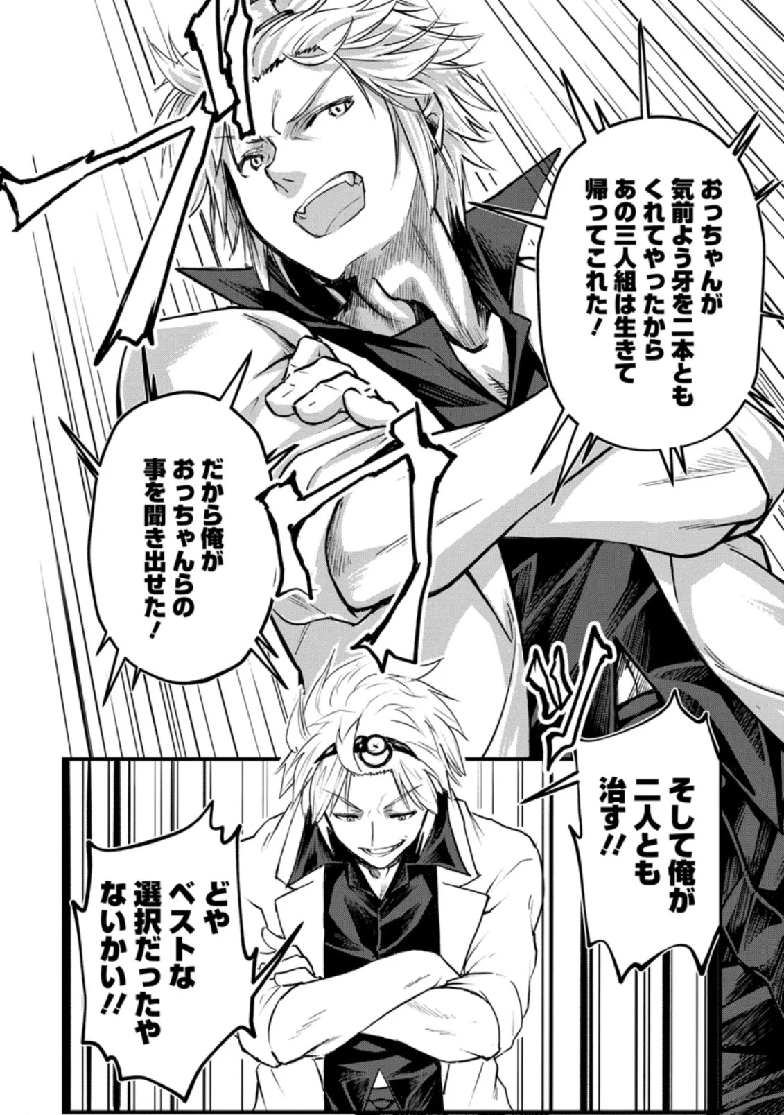 天才外科医が異世界で闇医者を始めました。 第6.3話 - Trang 5