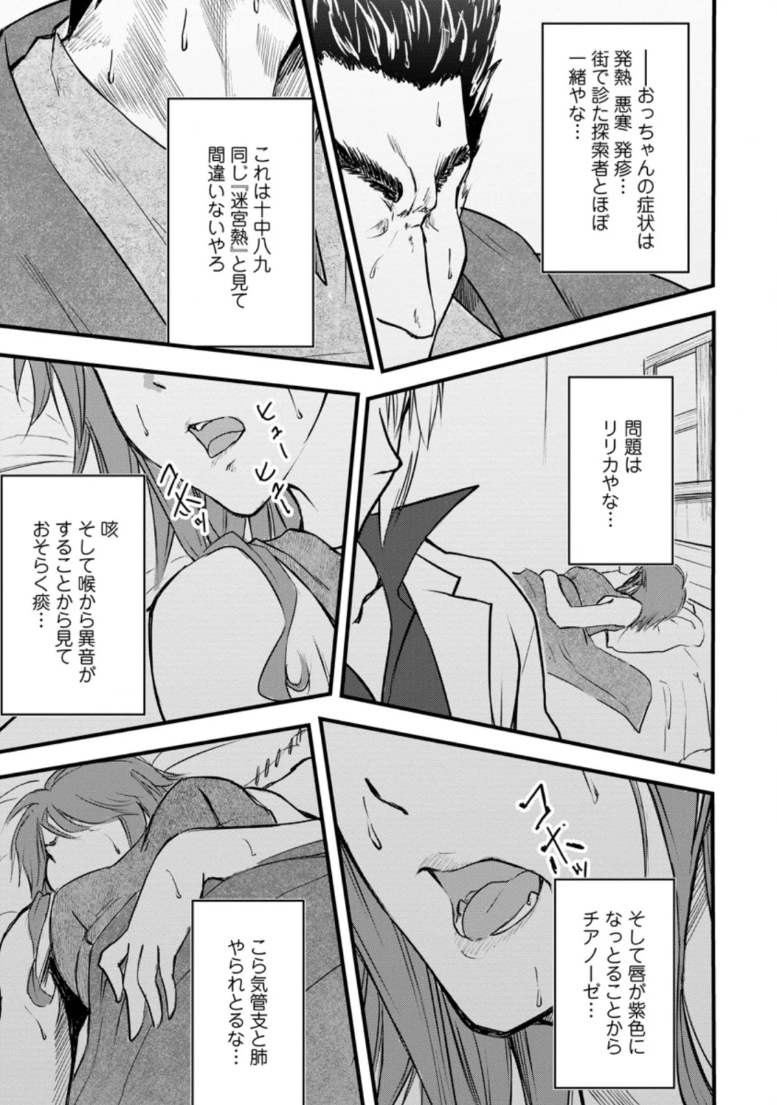 天才外科医が異世界で闇医者を始めました。 第6.3話 - Trang 8