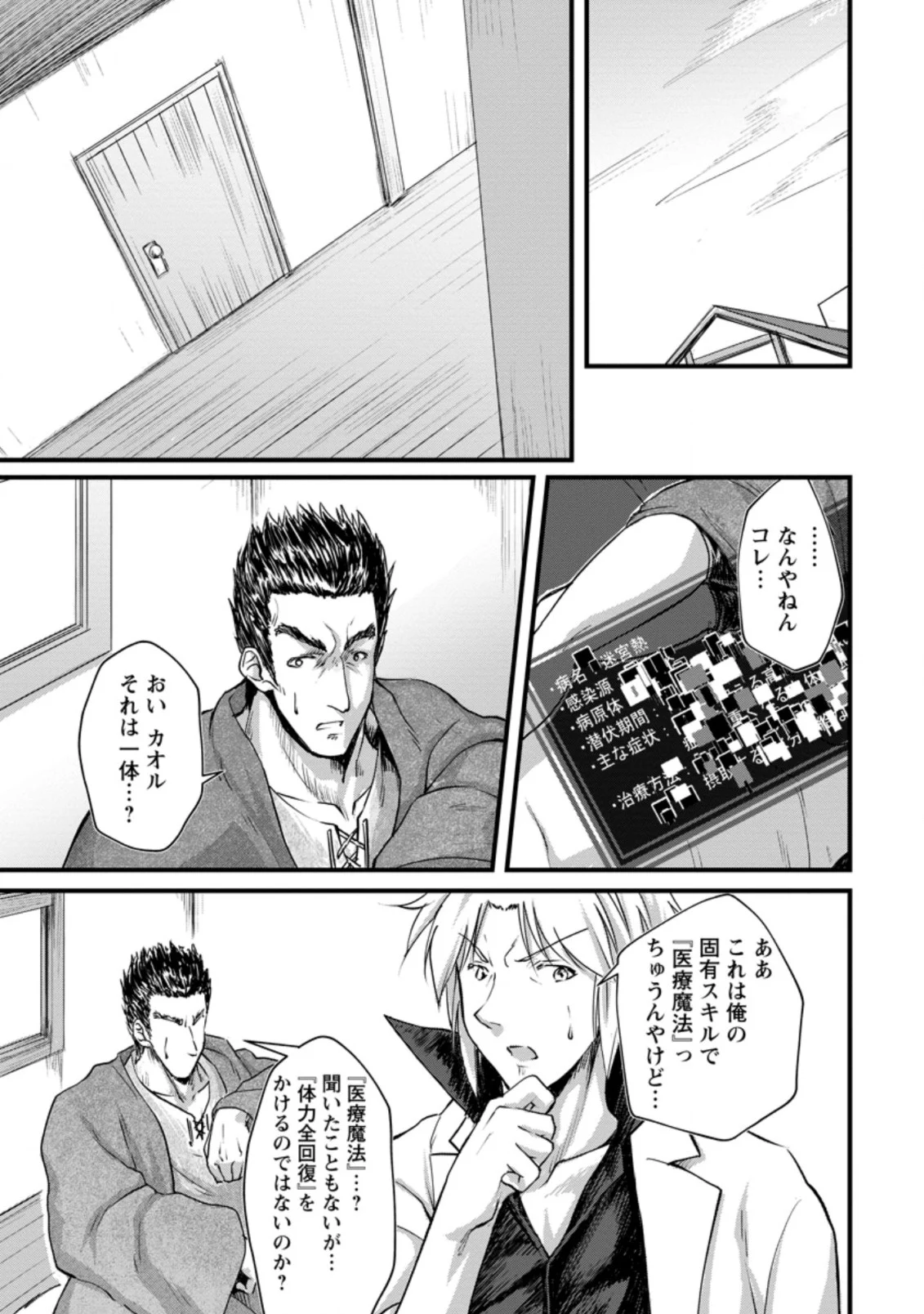 天才外科医が異世界で闇医者を始めました。 第7.1話 - Trang 1