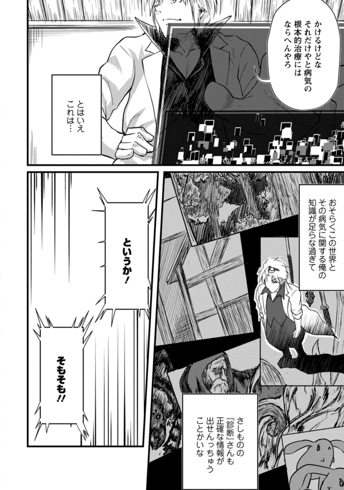 天才外科医が異世界で闇医者を始めました。 第7.1話 - Trang 2