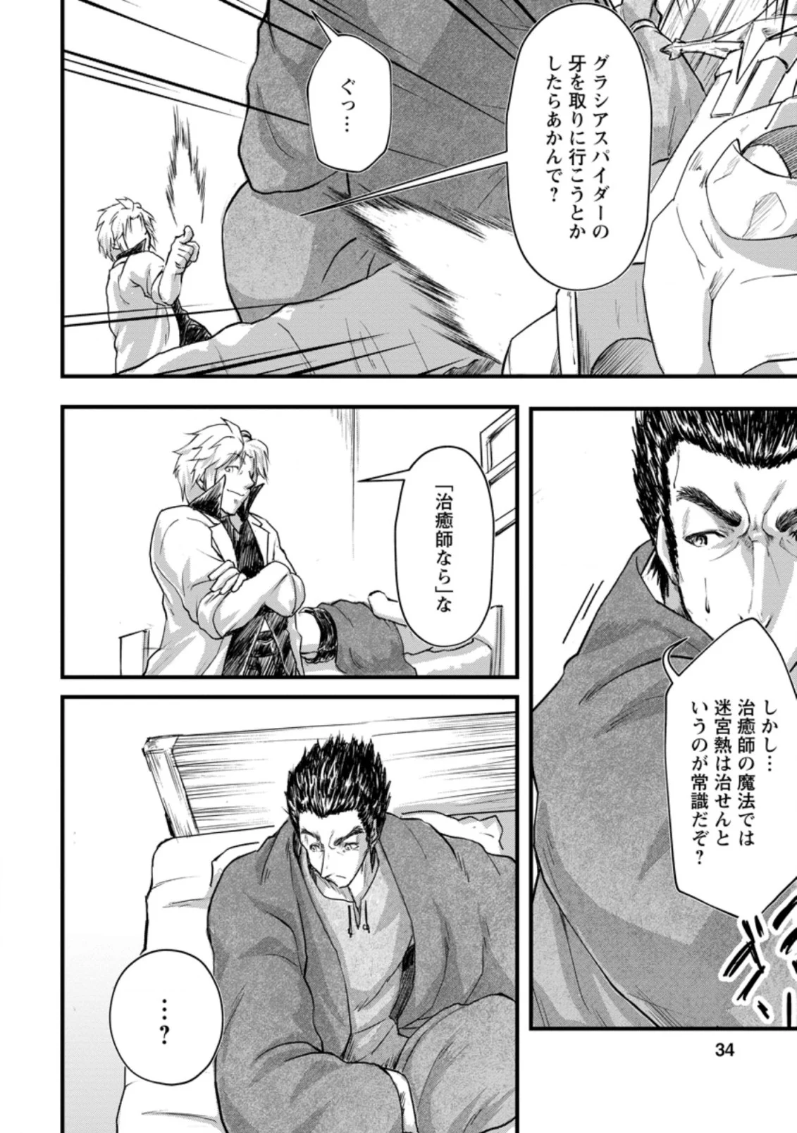 天才外科医が異世界で闇医者を始めました。 第7.1話 - Trang 4