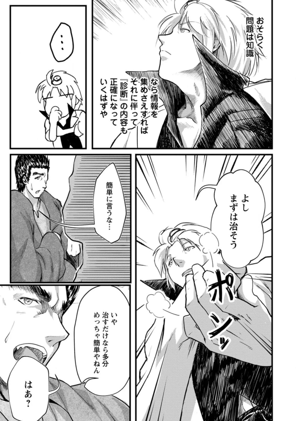 天才外科医が異世界で闇医者を始めました。 第7.1話 - Trang 5