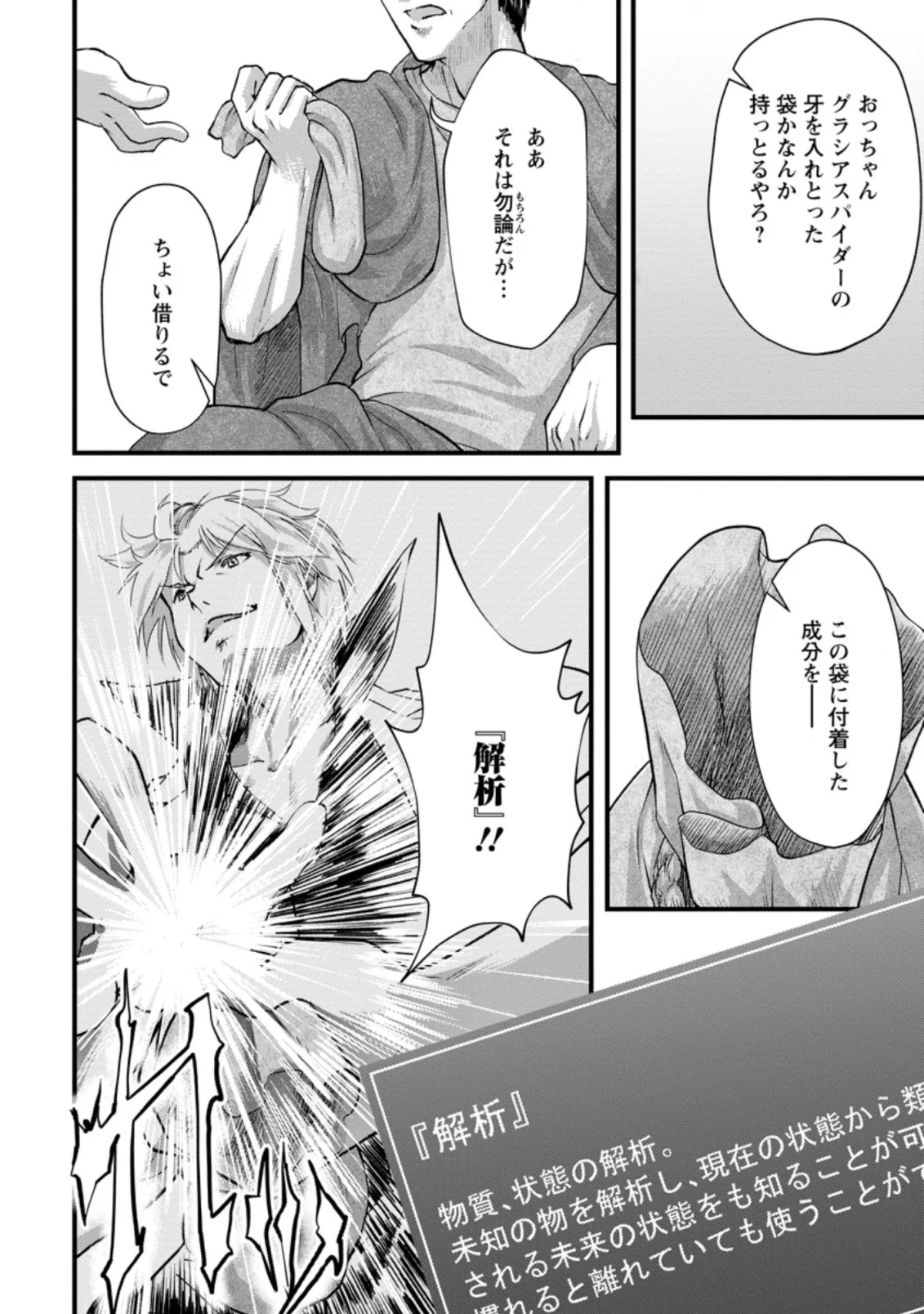 天才外科医が異世界で闇医者を始めました。 第7.1話 - Trang 6