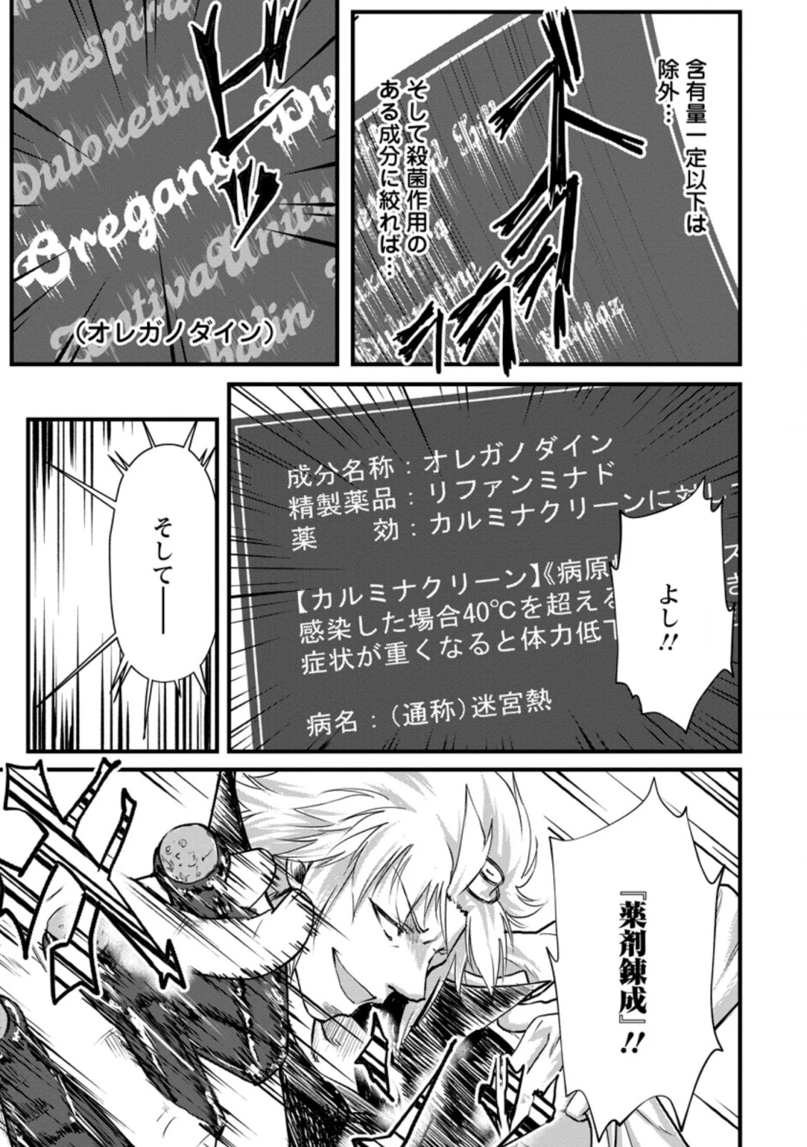天才外科医が異世界で闇医者を始めました。 第7.1話 - Trang 7