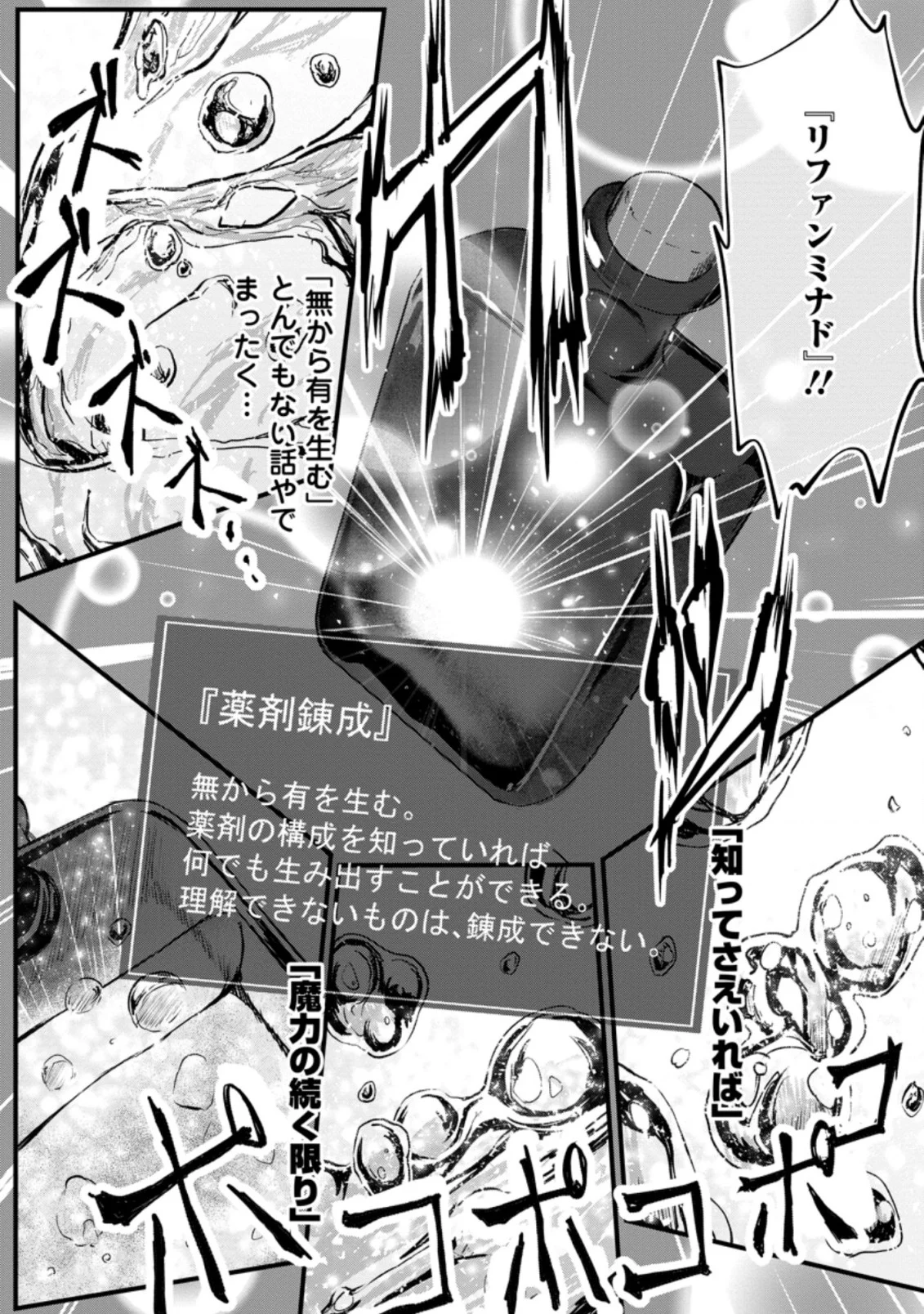 天才外科医が異世界で闇医者を始めました。 第7.1話 - Trang 8