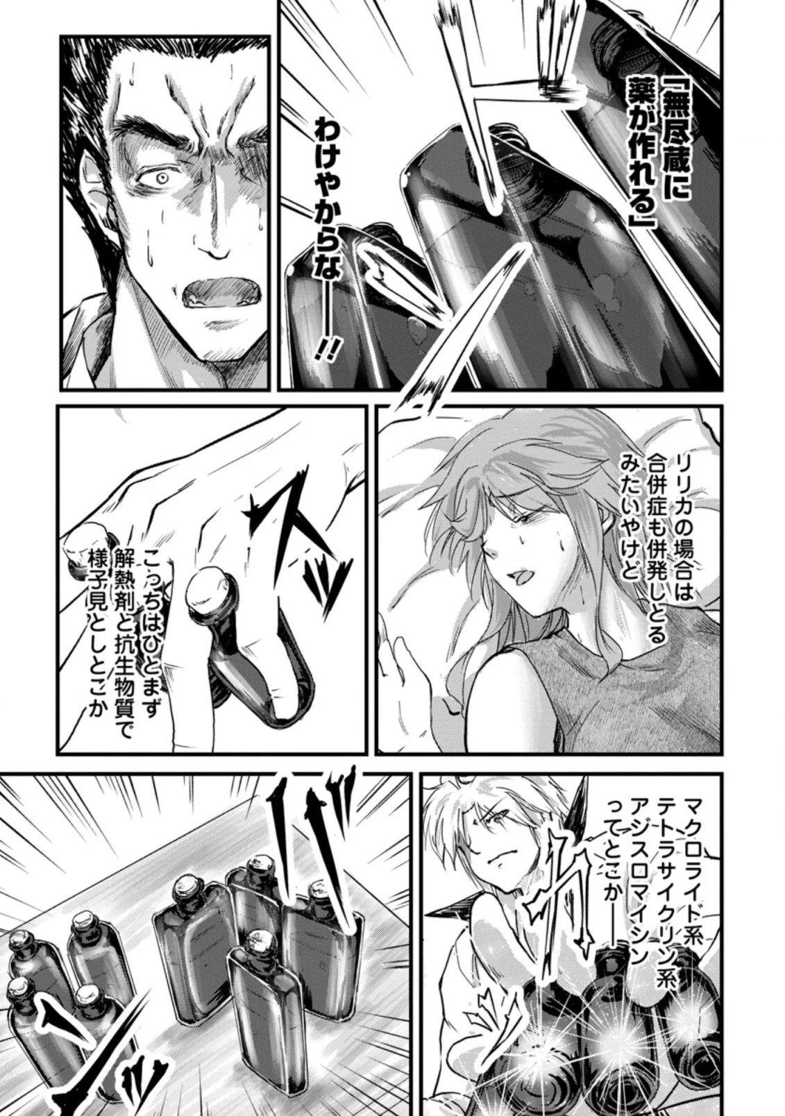 天才外科医が異世界で闇医者を始めました。 第7.1話 - Trang 9