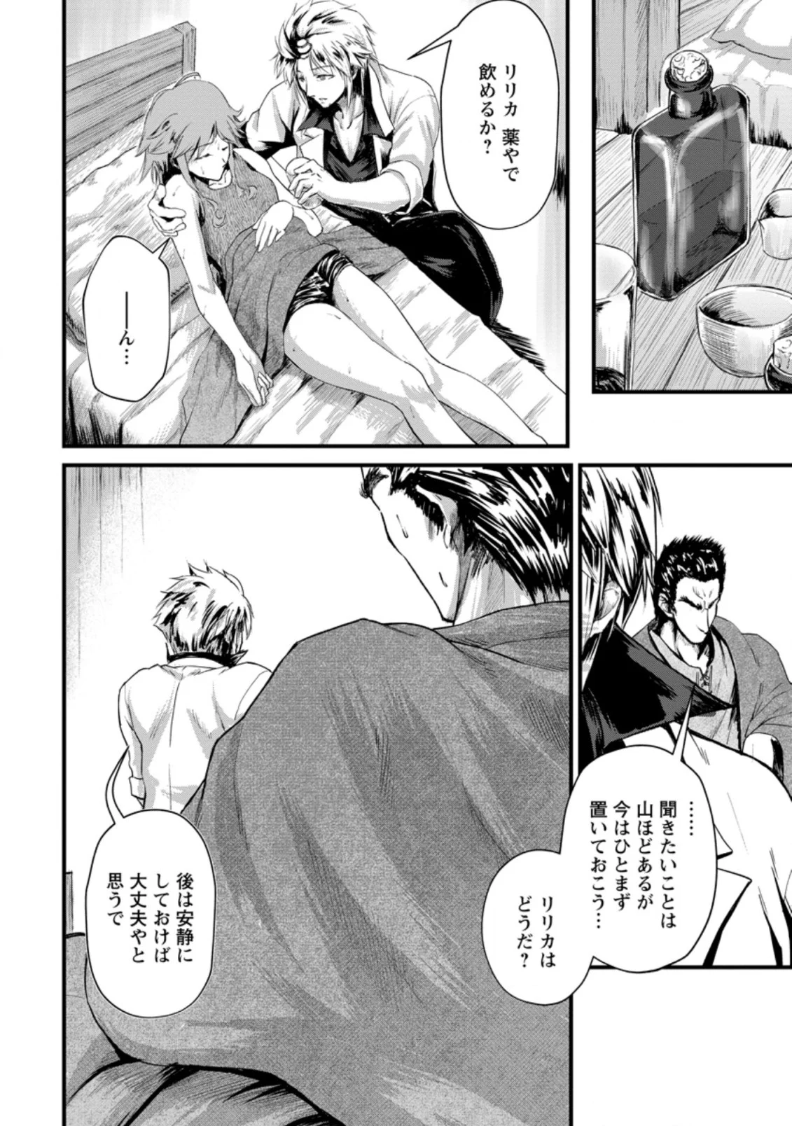 天才外科医が異世界で闇医者を始めました。 第7.1話 - Trang 10