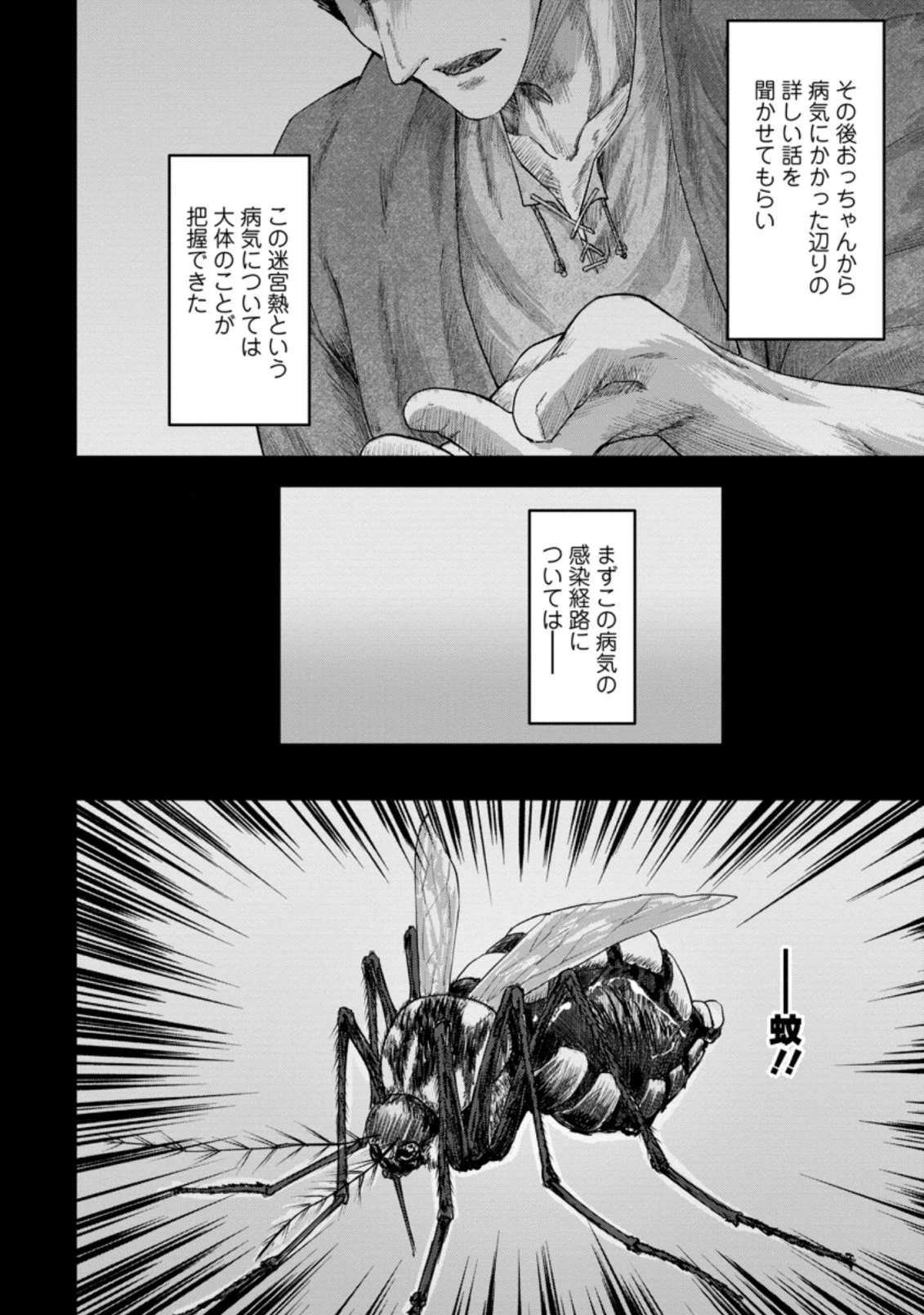 天才外科医が異世界で闇医者を始めました。 第7.2話 - Trang 2